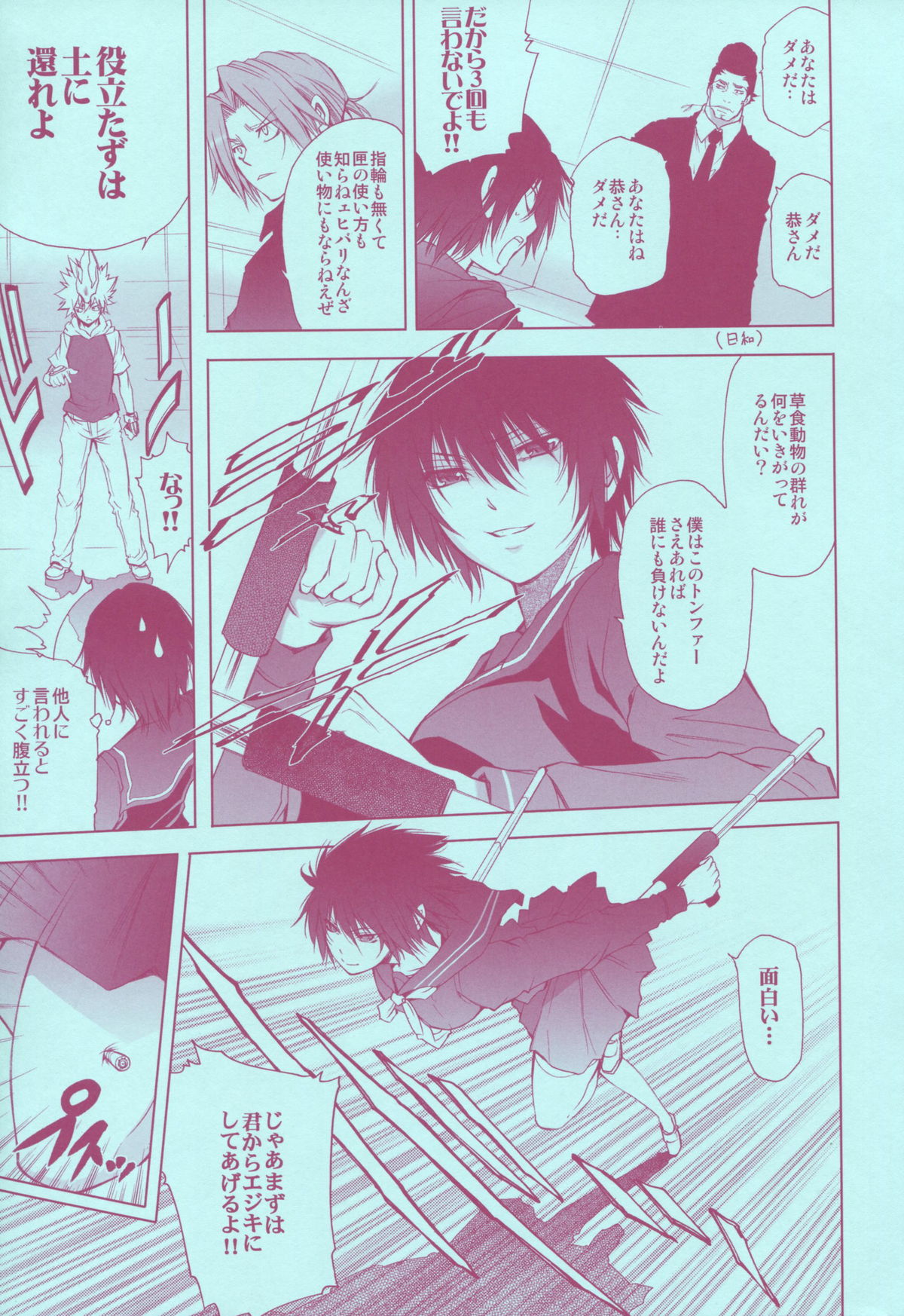 Mirai Senya Ichiya Emaki page 5 full