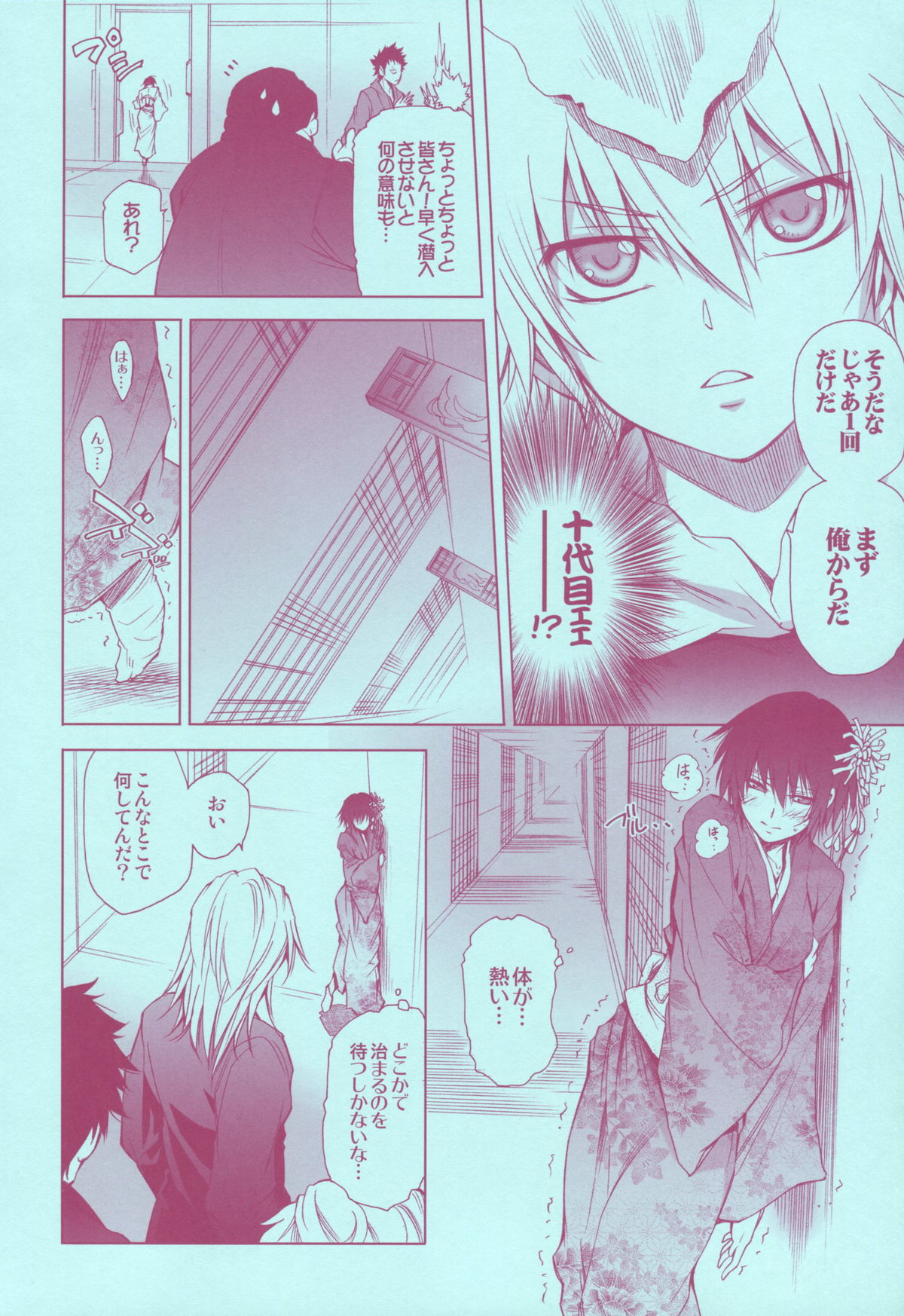 Mirai Senya Ichiya Emaki page 8 full