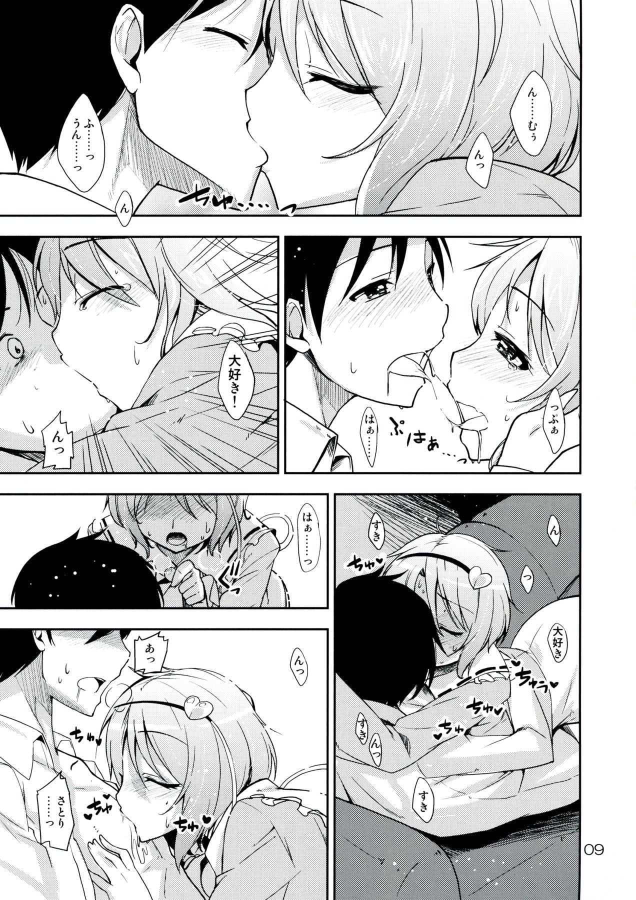 Urakoi Vol. 4 page 9 full