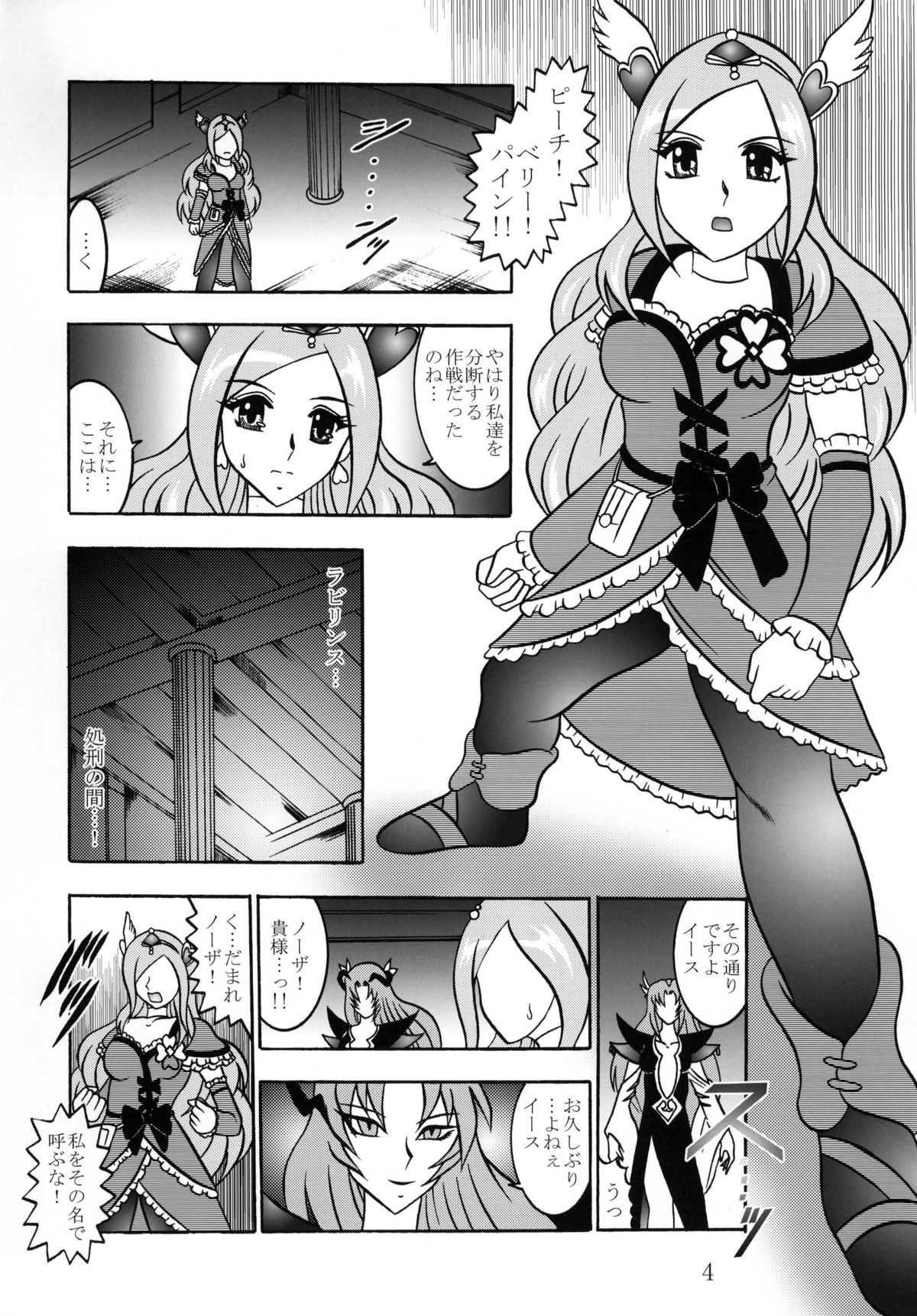 GREATEST ECLIPSE Side:Alone + Side:Bliss page 4 full