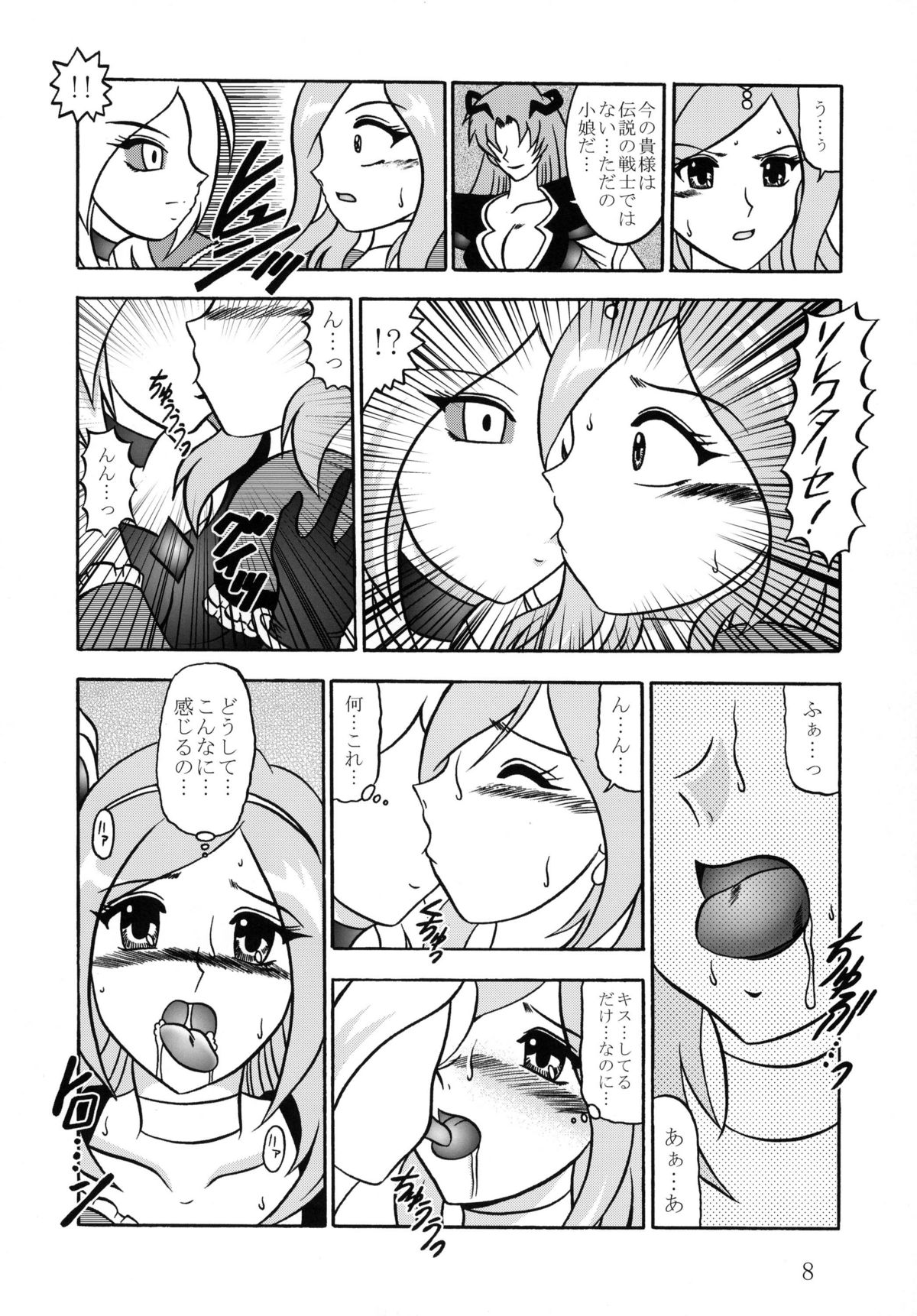 GREATEST ECLIPSE Side:Alone + Side:Bliss page 8 full