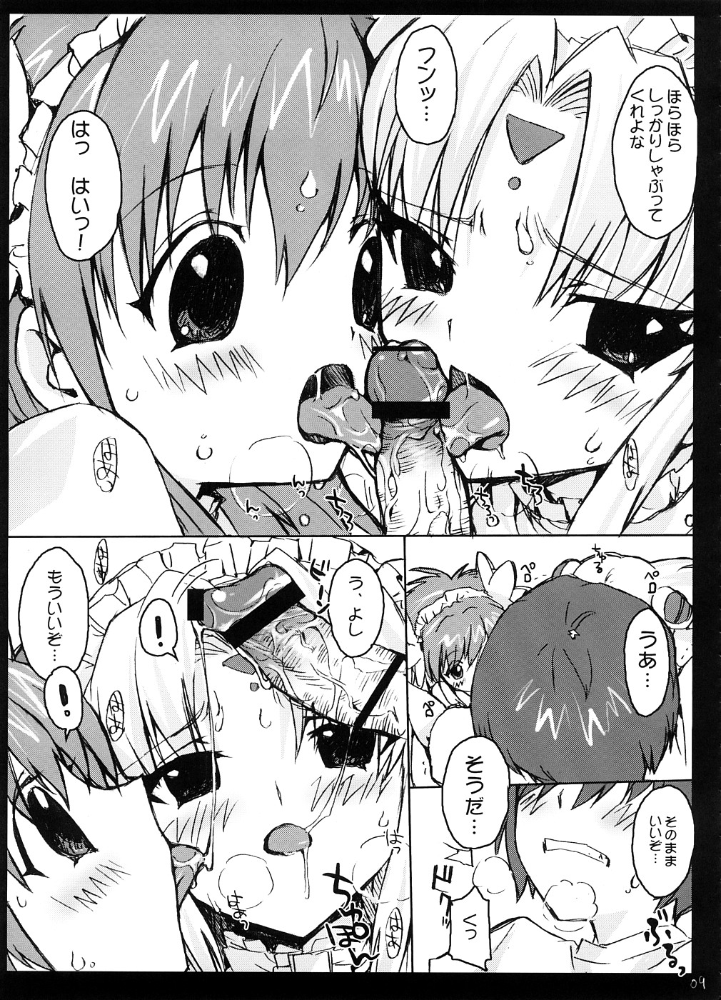 Eroi Hon no Soushuuhen page 8 full