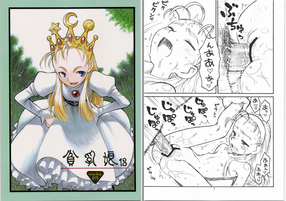 Hinnyuu Musume 18 page 1 full