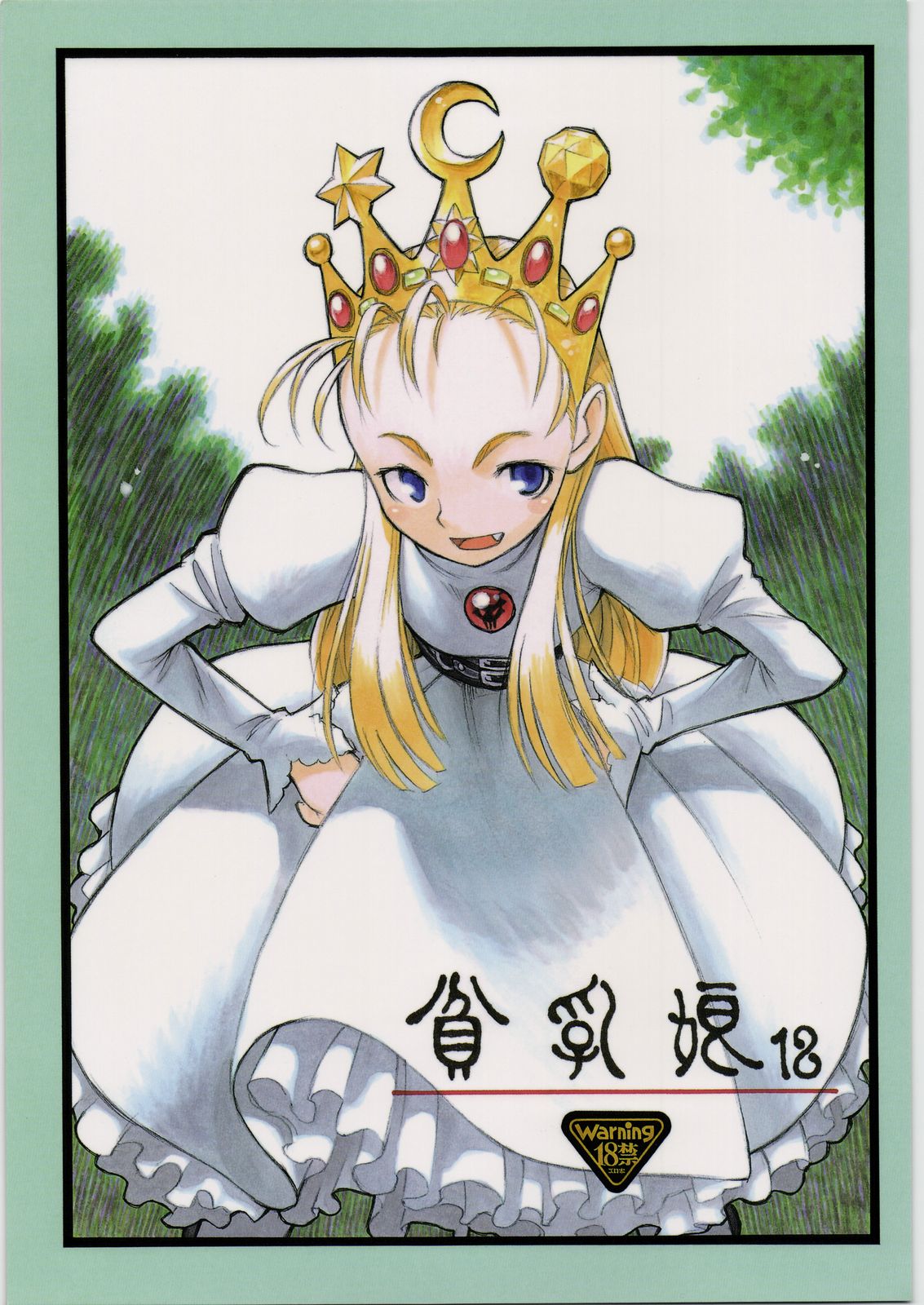 Hinnyuu Musume 18 page 2 full