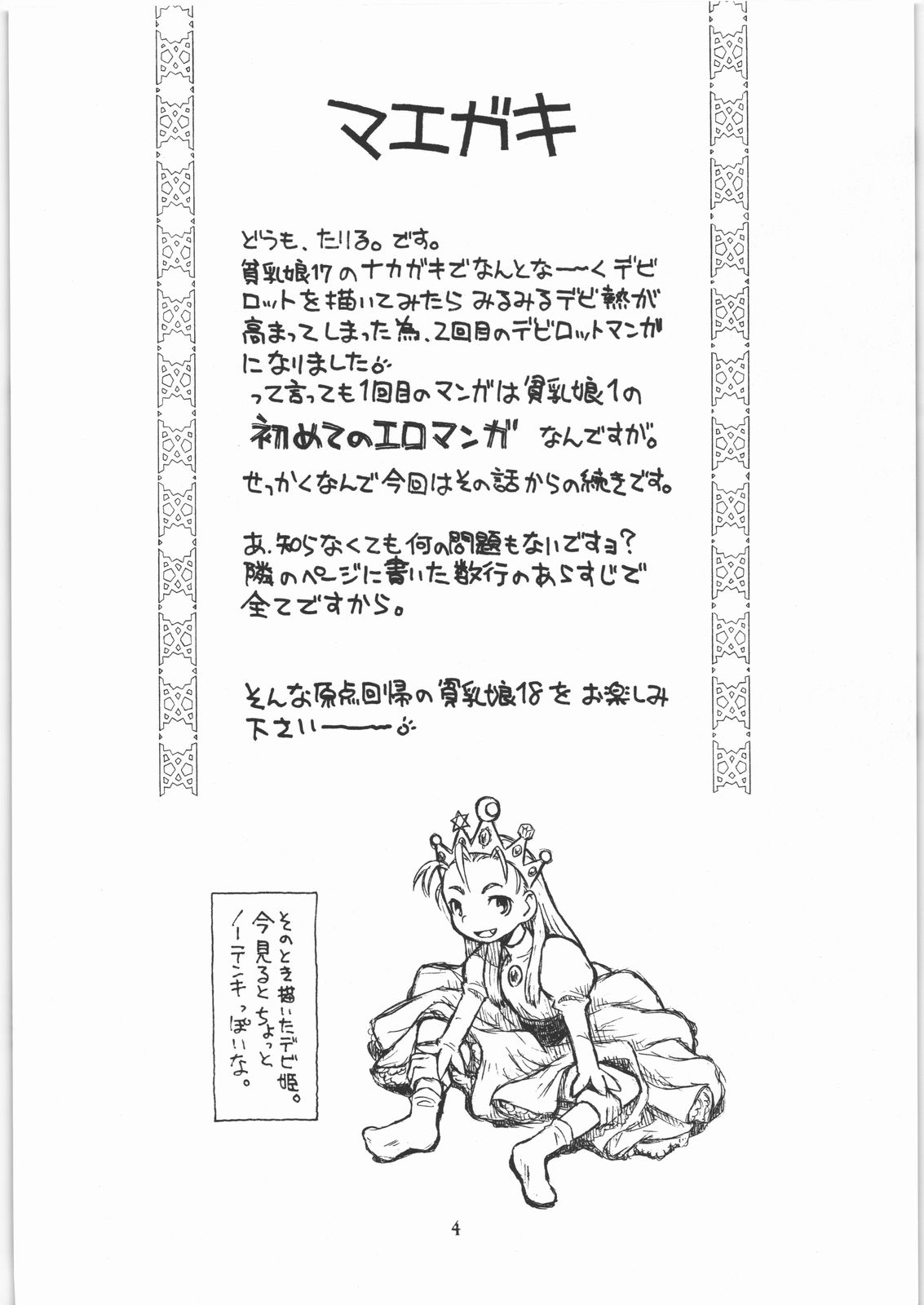 Hinnyuu Musume 18 page 4 full