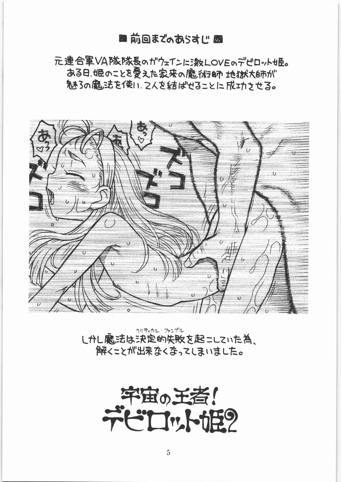 Hinnyuu Musume 18 page 5 full