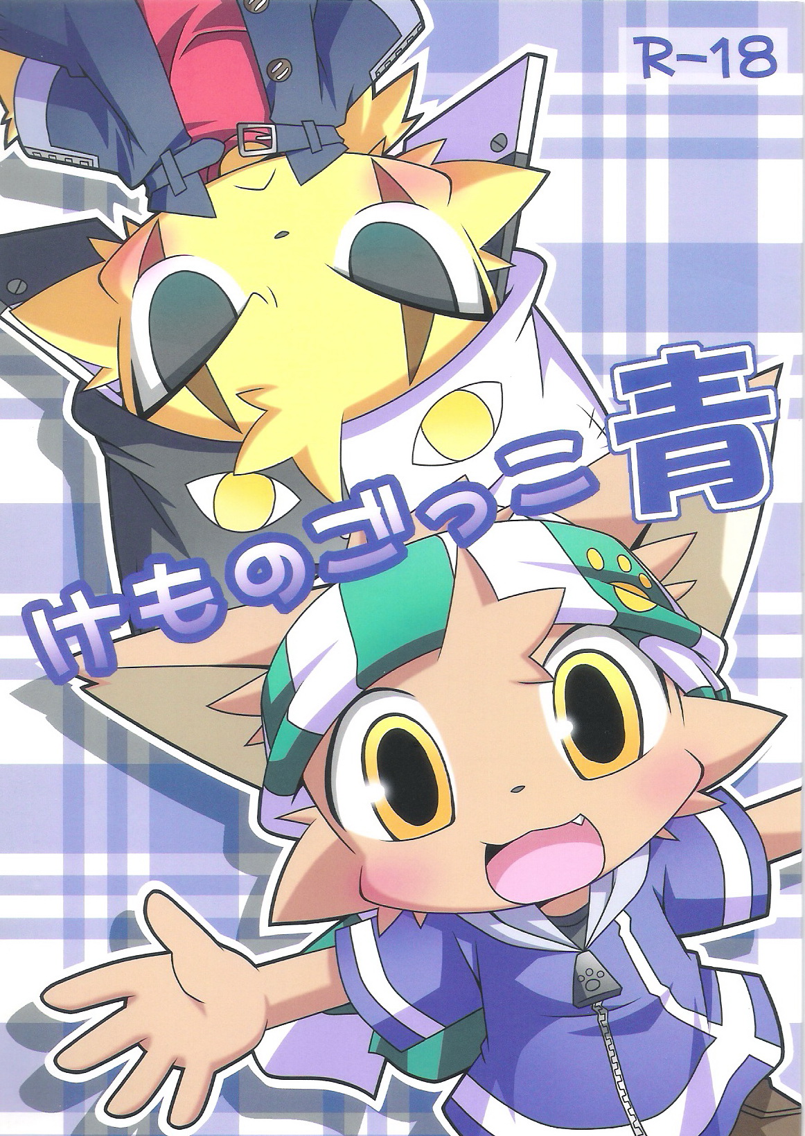 Ko-Gami - Kemonogokko -Blue- page 1 full