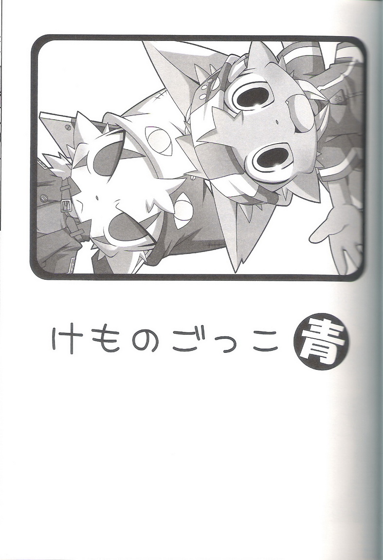 Ko-Gami - Kemonogokko -Blue- page 2 full