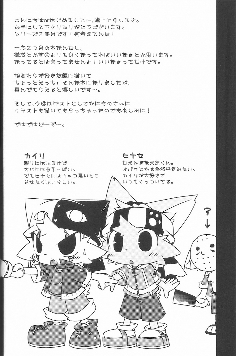 Ko-Gami - Kemonogokko -Blue- page 3 full