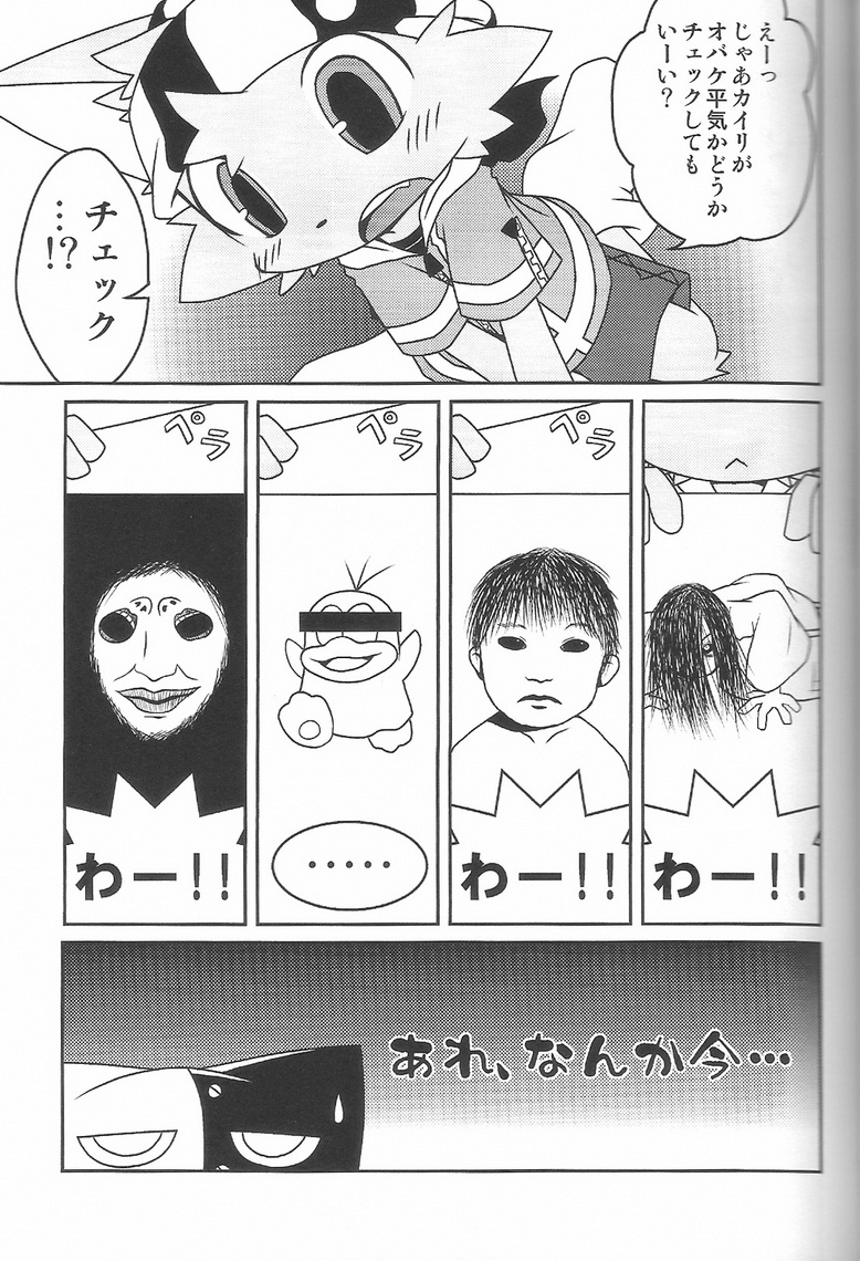 Ko-Gami - Kemonogokko -Blue- page 8 full