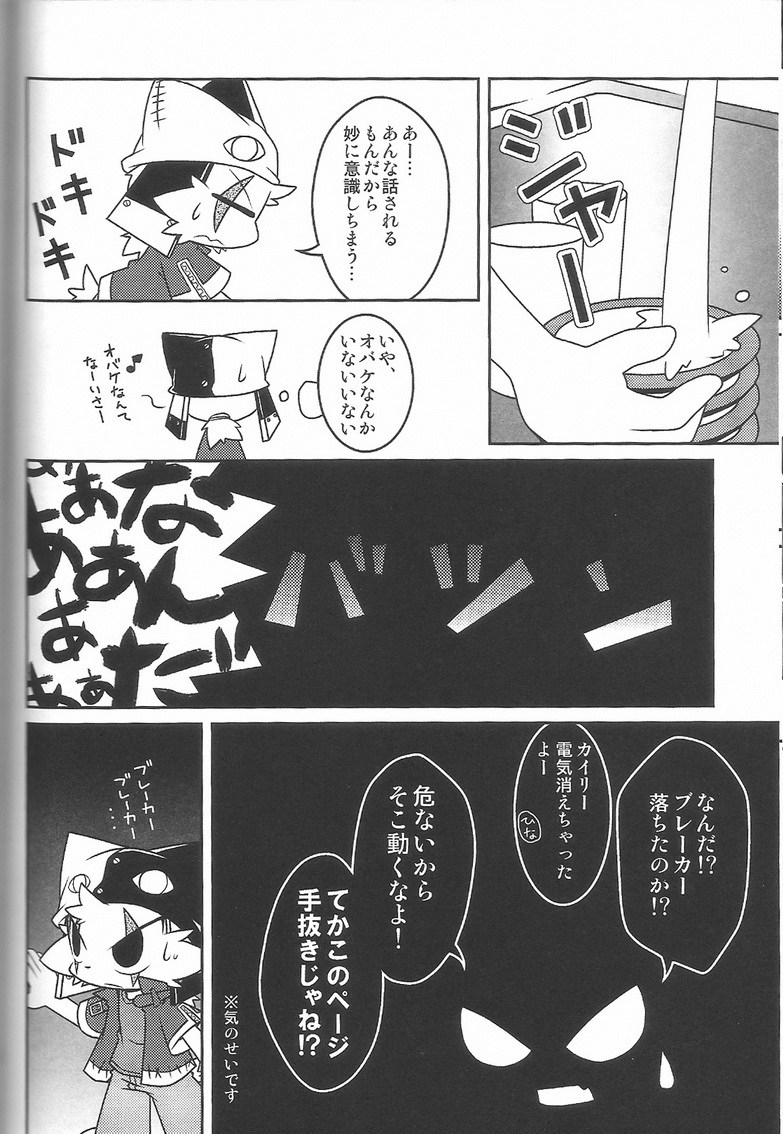 Ko-Gami - Kemonogokko -Blue- page 9 full