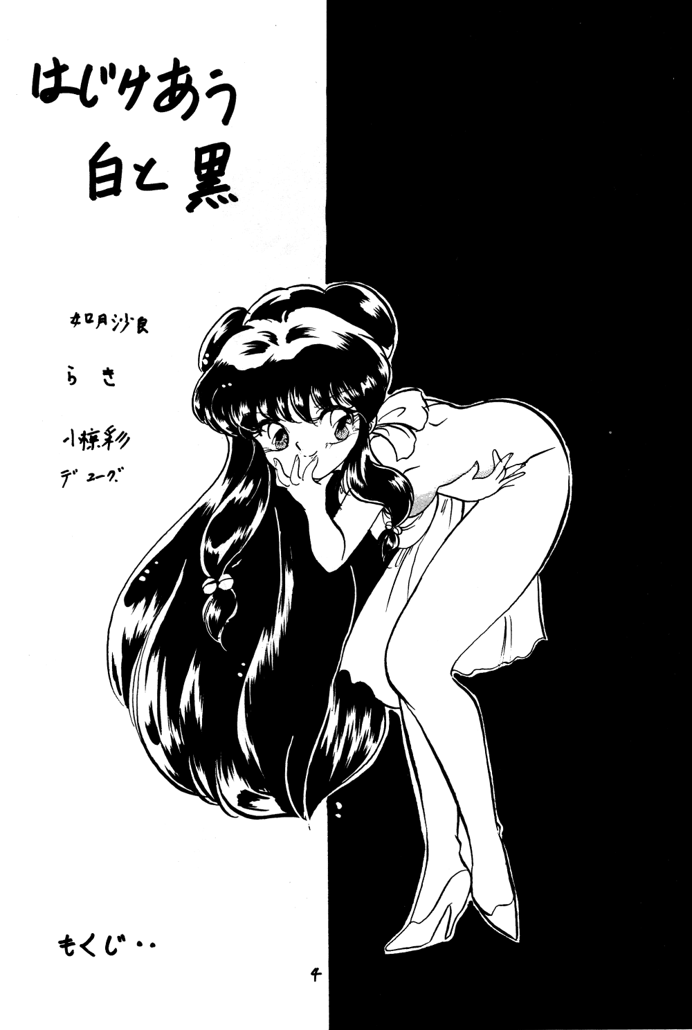Ranma no Manma Bangai-hen V2 page 3 full