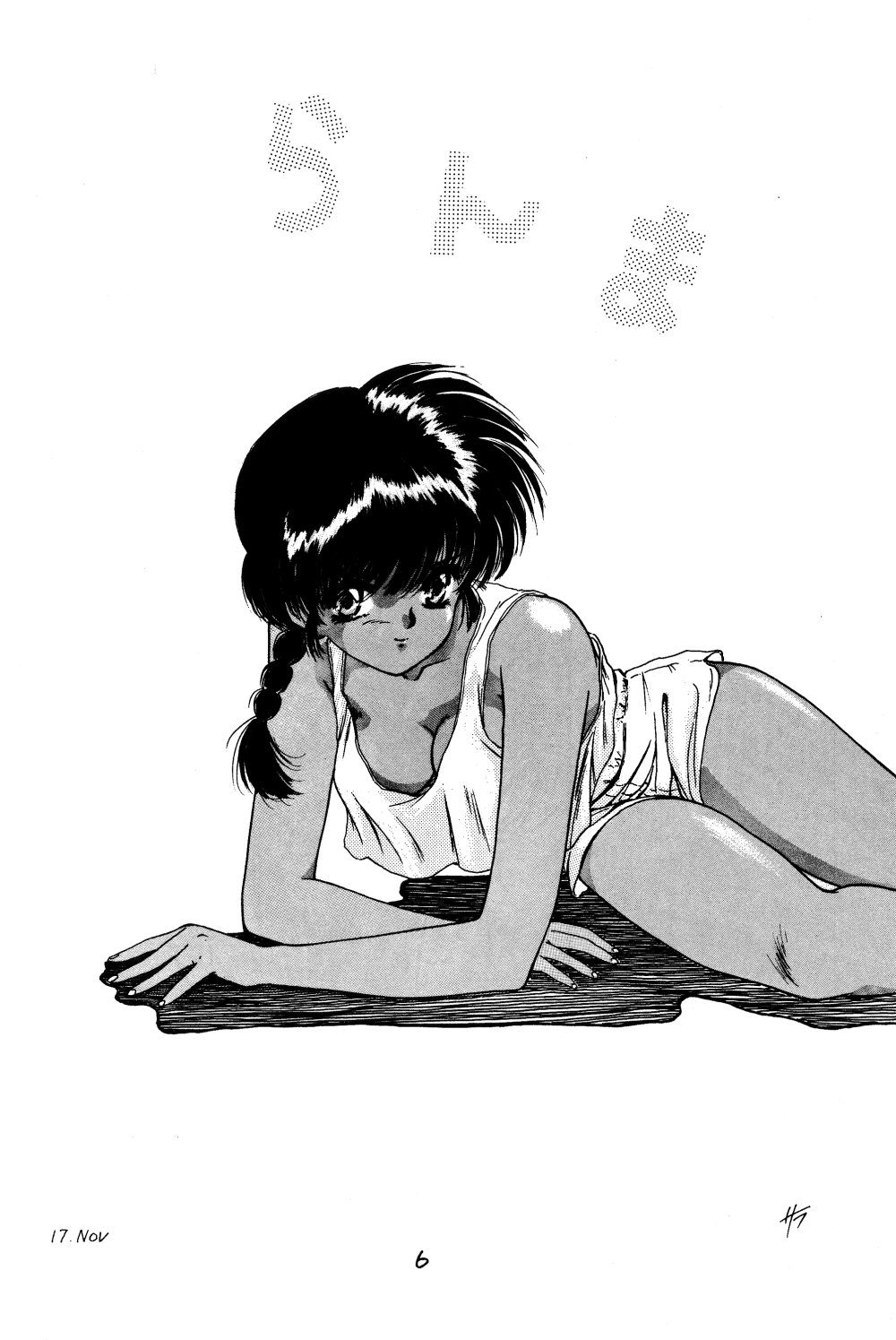 Ranma no Manma Bangai-hen V2 page 5 full