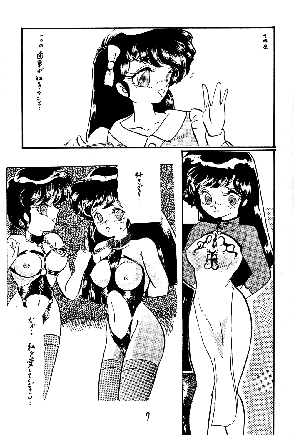 Ranma no Manma Bangai-hen V2 page 6 full