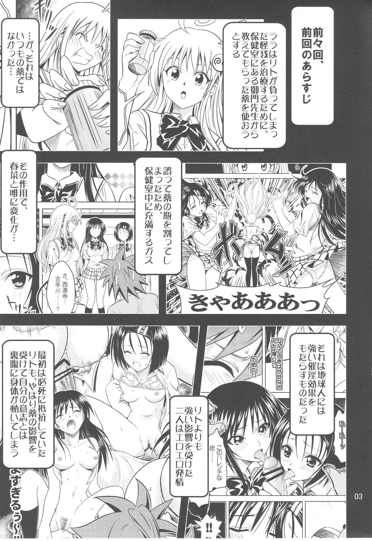 Anoko-tachi ga Taihen na Koto ni Nattemasu 3 page 3 full