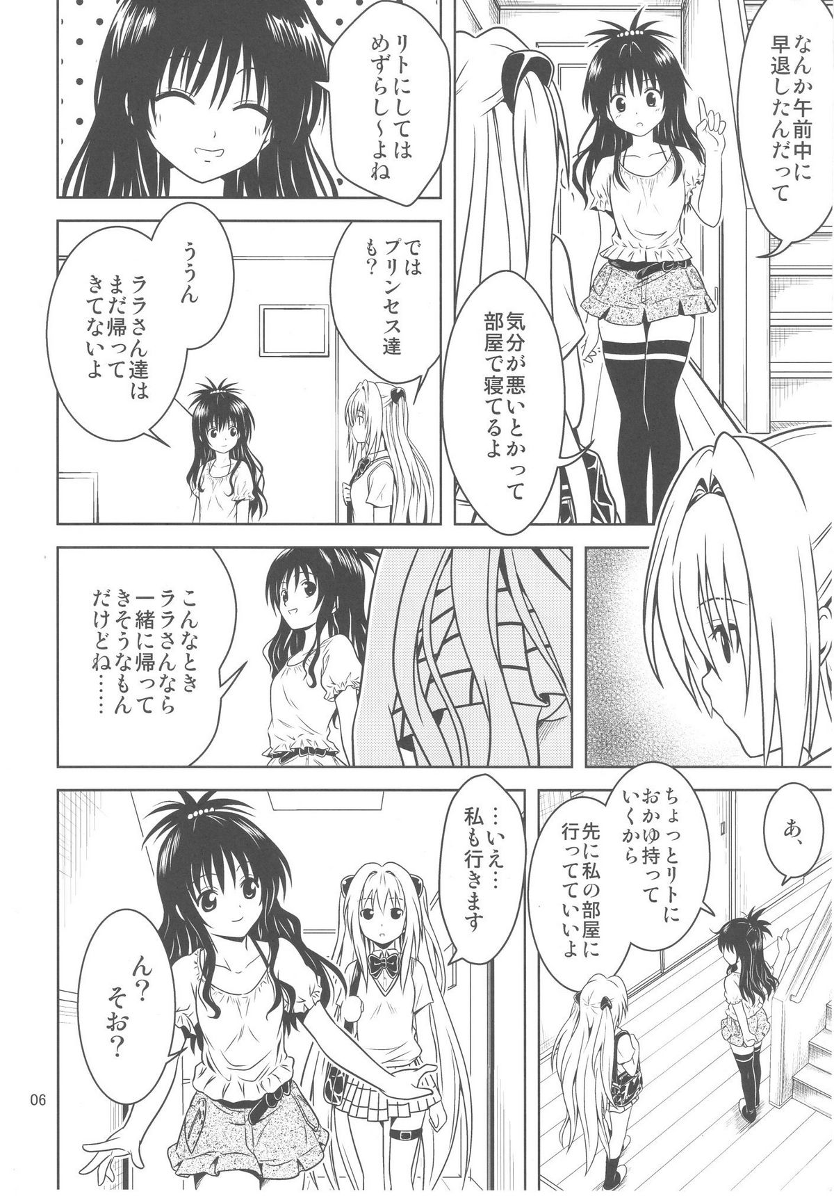 Anoko-tachi ga Taihen na Koto ni Nattemasu 3 page 6 full