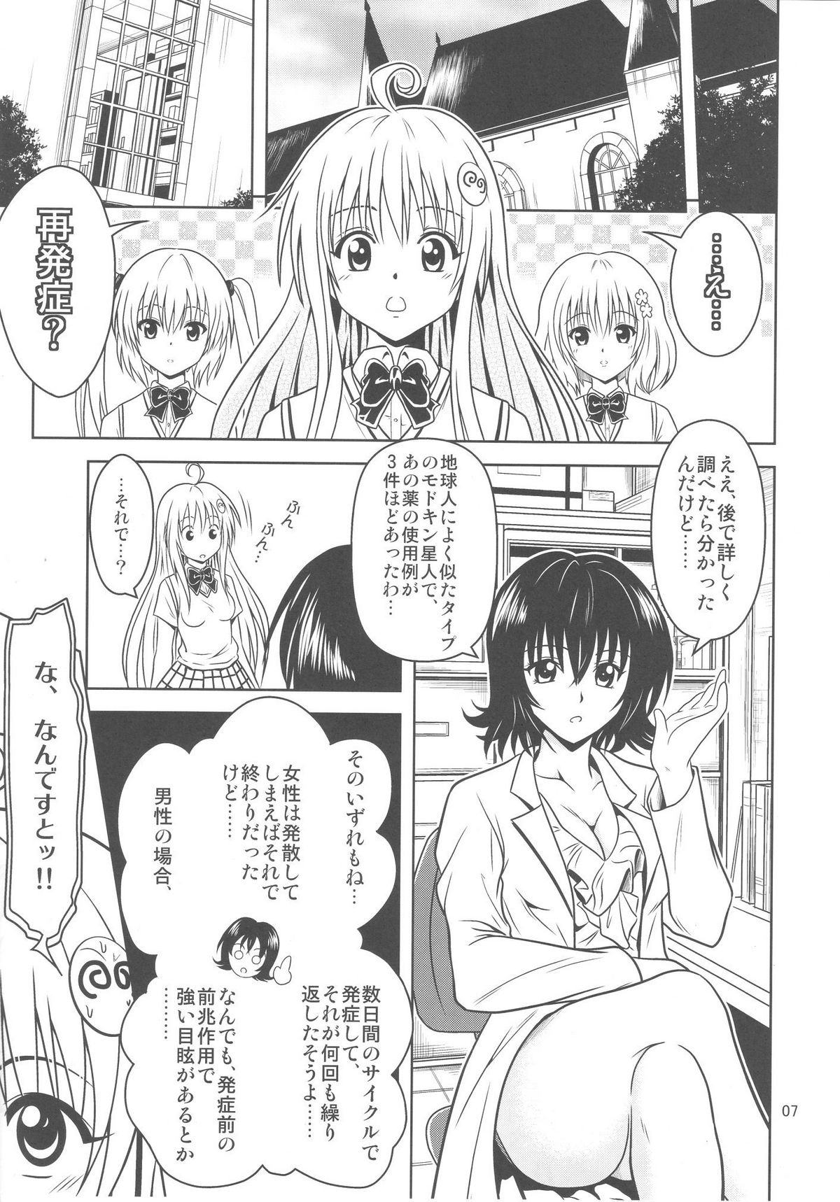 Anoko-tachi ga Taihen na Koto ni Nattemasu 3 page 7 full