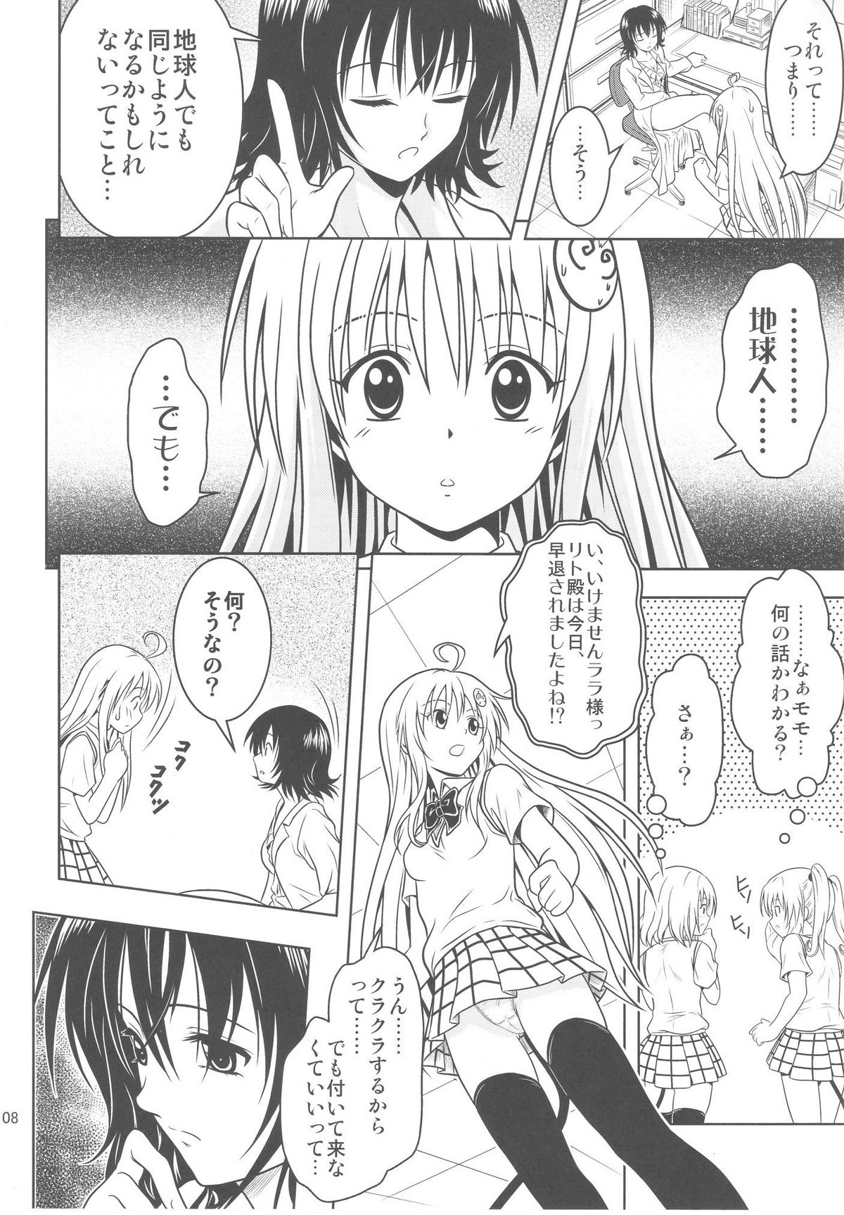 Anoko-tachi ga Taihen na Koto ni Nattemasu 3 page 8 full