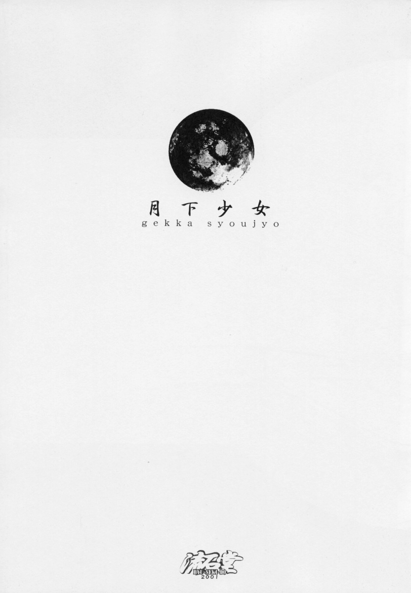 Gekka Shoujo page 2 full