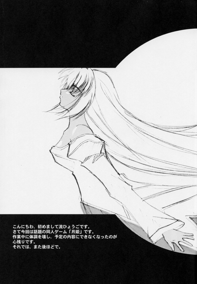 Gekka Shoujo page 4 full