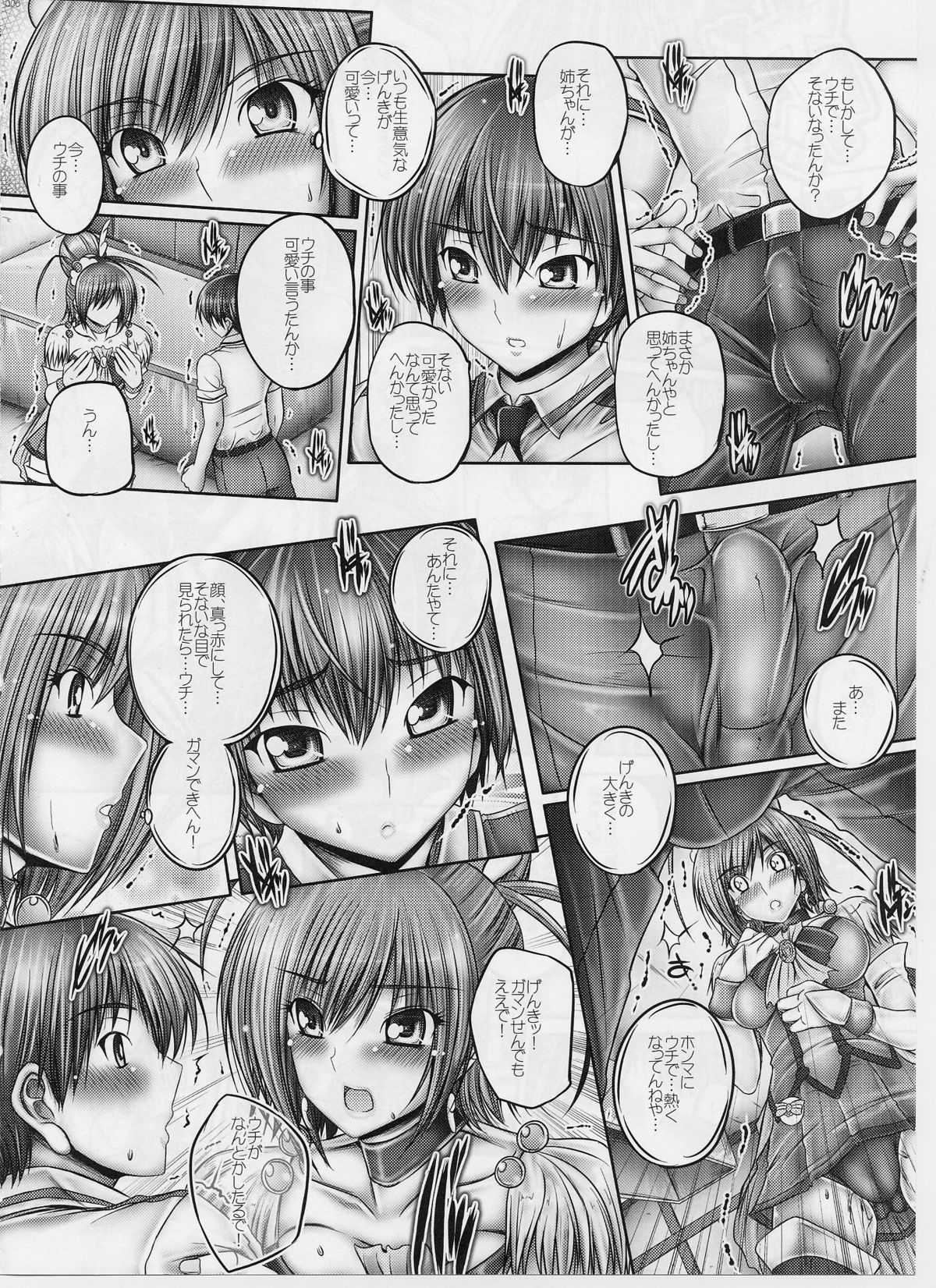 Nee-chan wa Saniki page 5 full