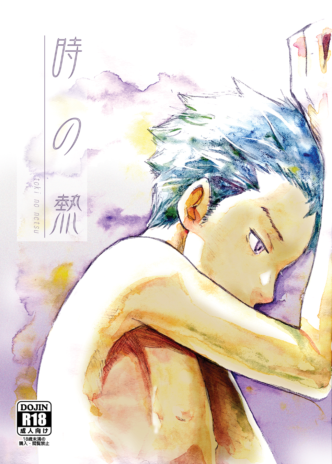 Toki no Netsu page 1 full