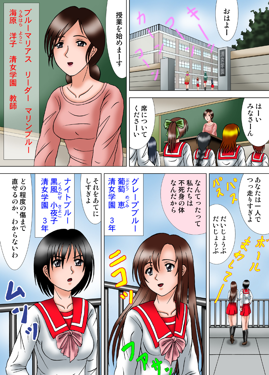 Kiyoshi Onna Sentai Buru Mariasu 1 - Roller Tsubushi no Kei page 10 full