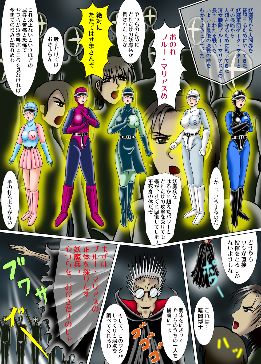 Kiyoshi Onna Sentai Buru Mariasu 1 - Roller Tsubushi no Kei page 2 full