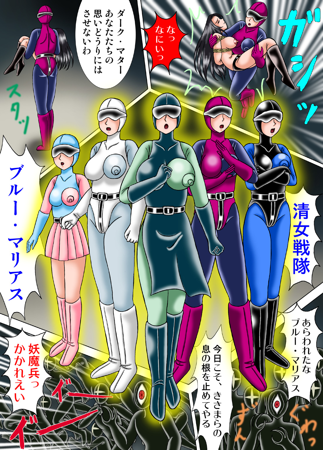 Kiyoshi Onna Sentai Buru Mariasu 1 - Roller Tsubushi no Kei page 7 full