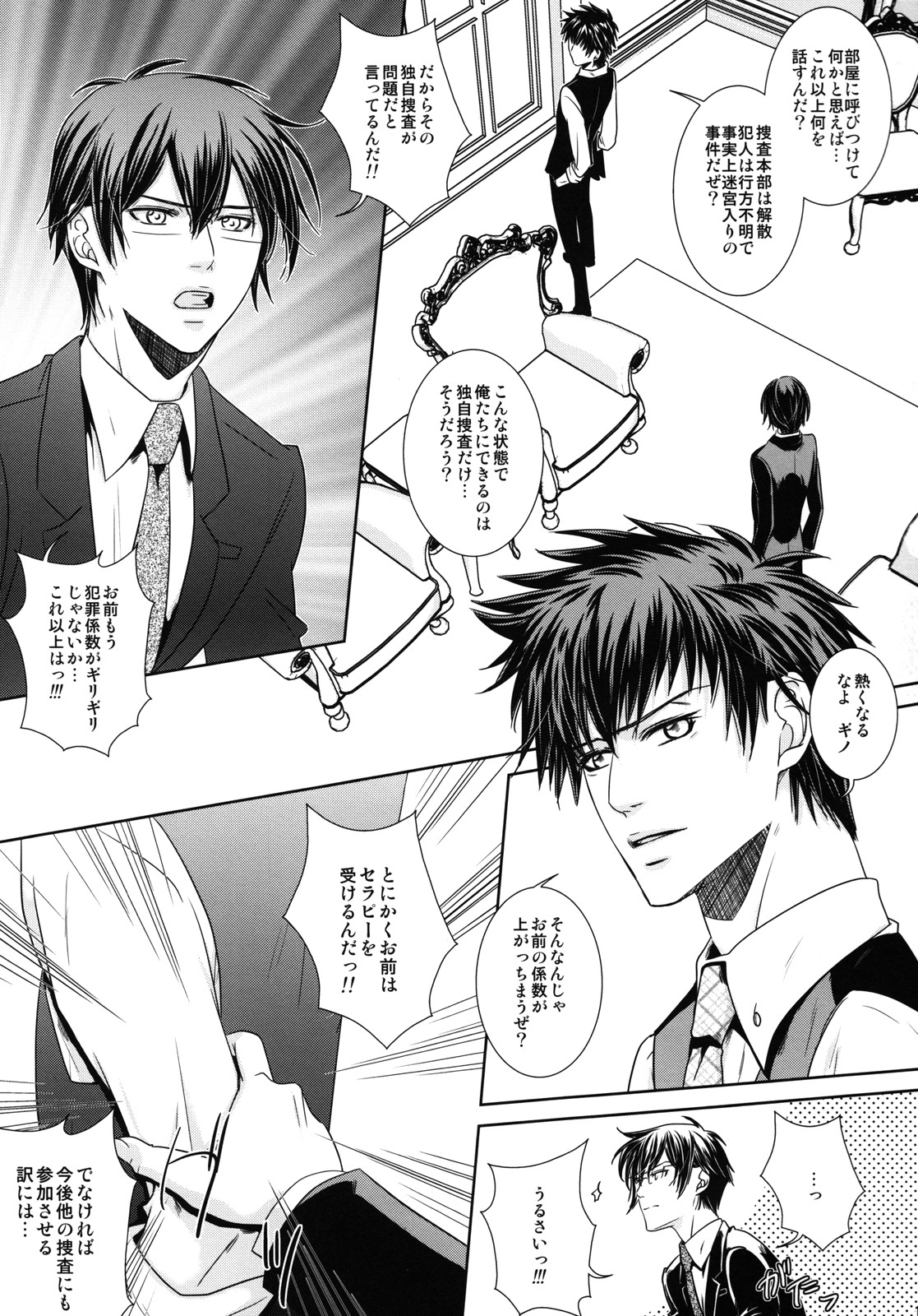 Nigoranai Asa page 10 full