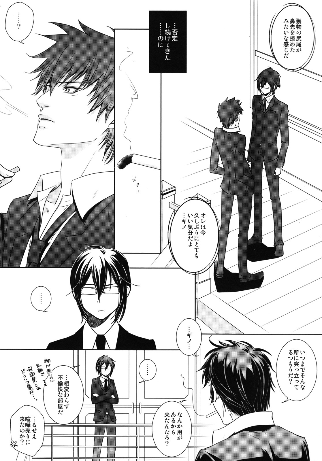 Nigoranai Asa page 4 full