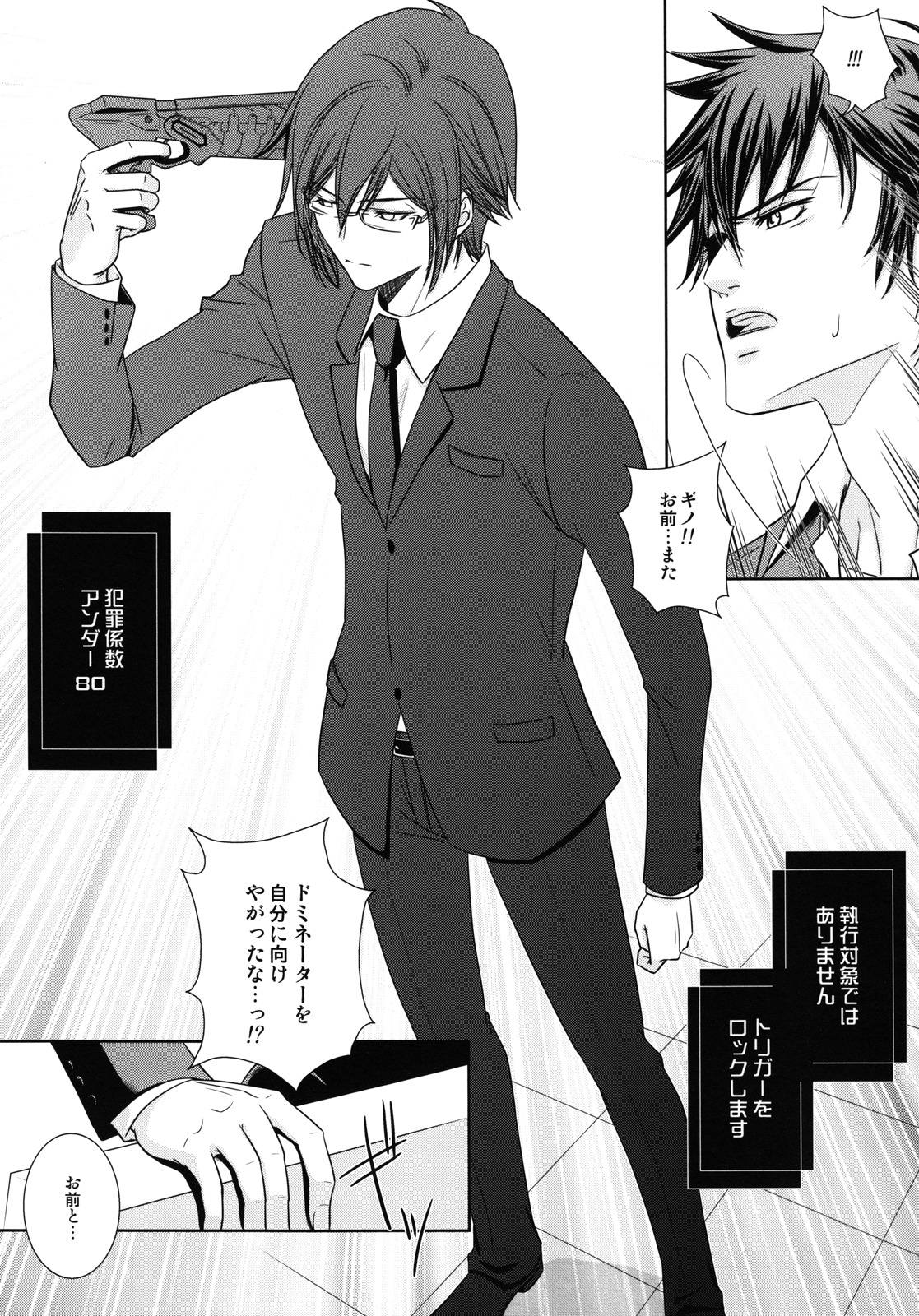 Nigoranai Asa page 6 full