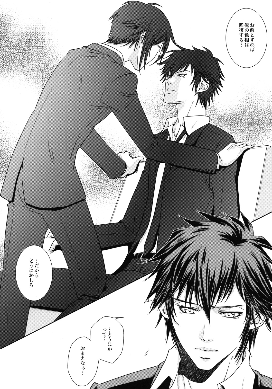 Nigoranai Asa page 7 full