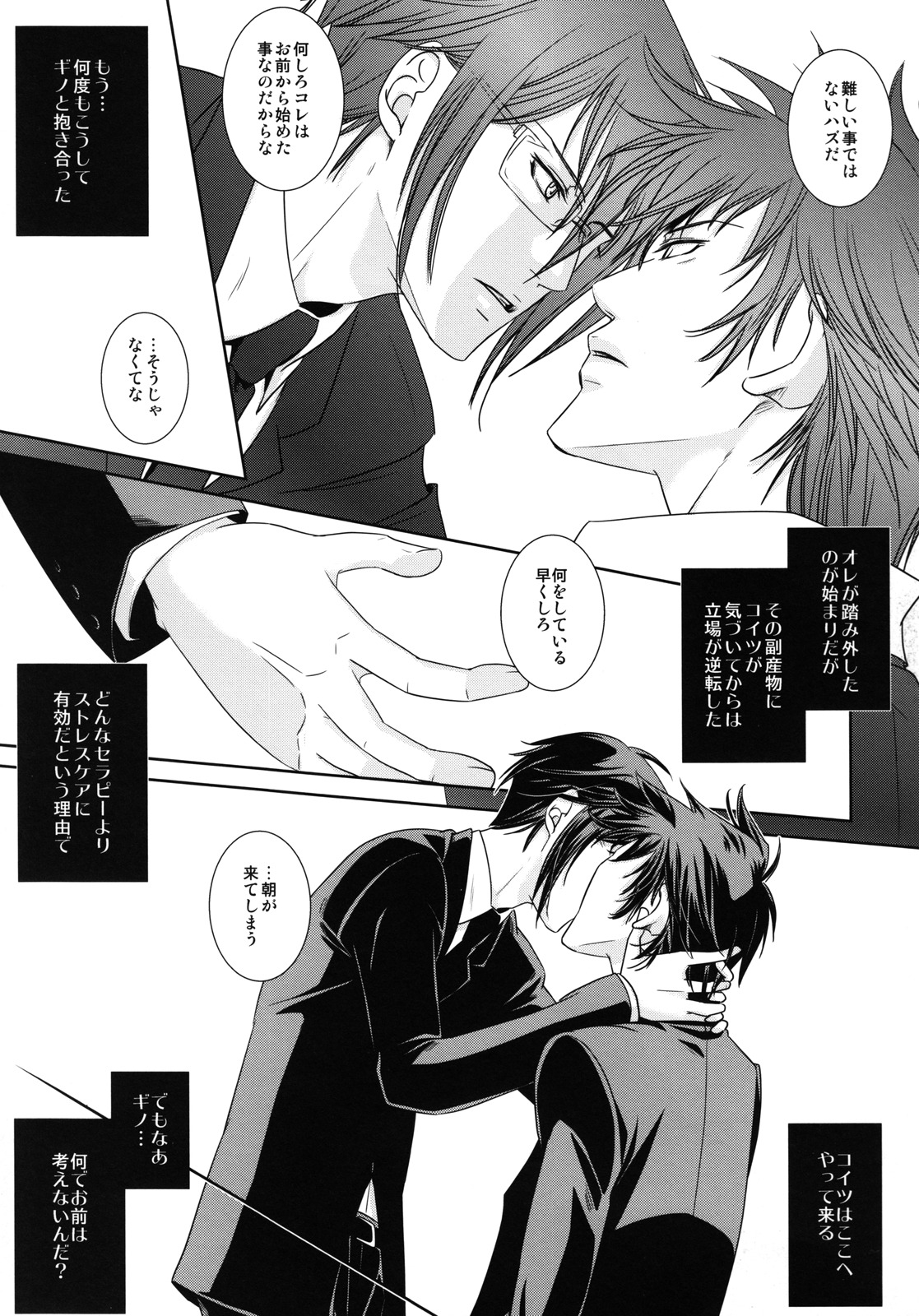 Nigoranai Asa page 8 full