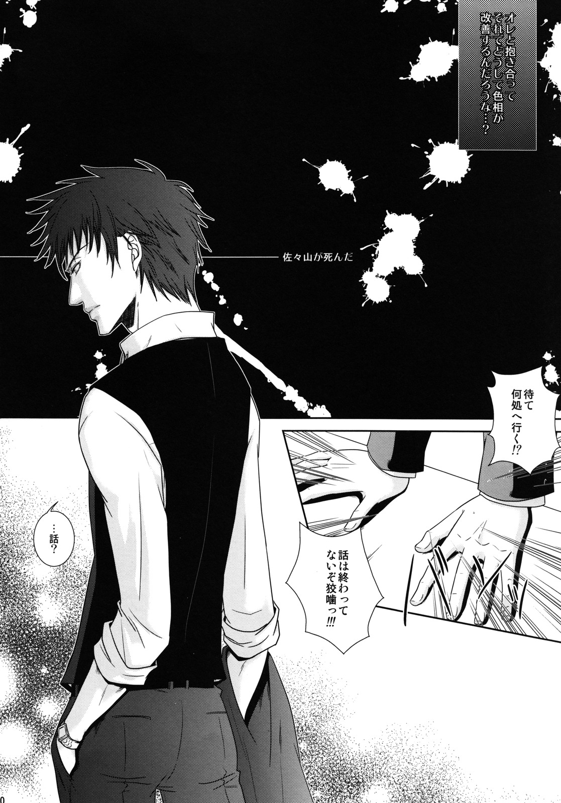 Nigoranai Asa page 9 full