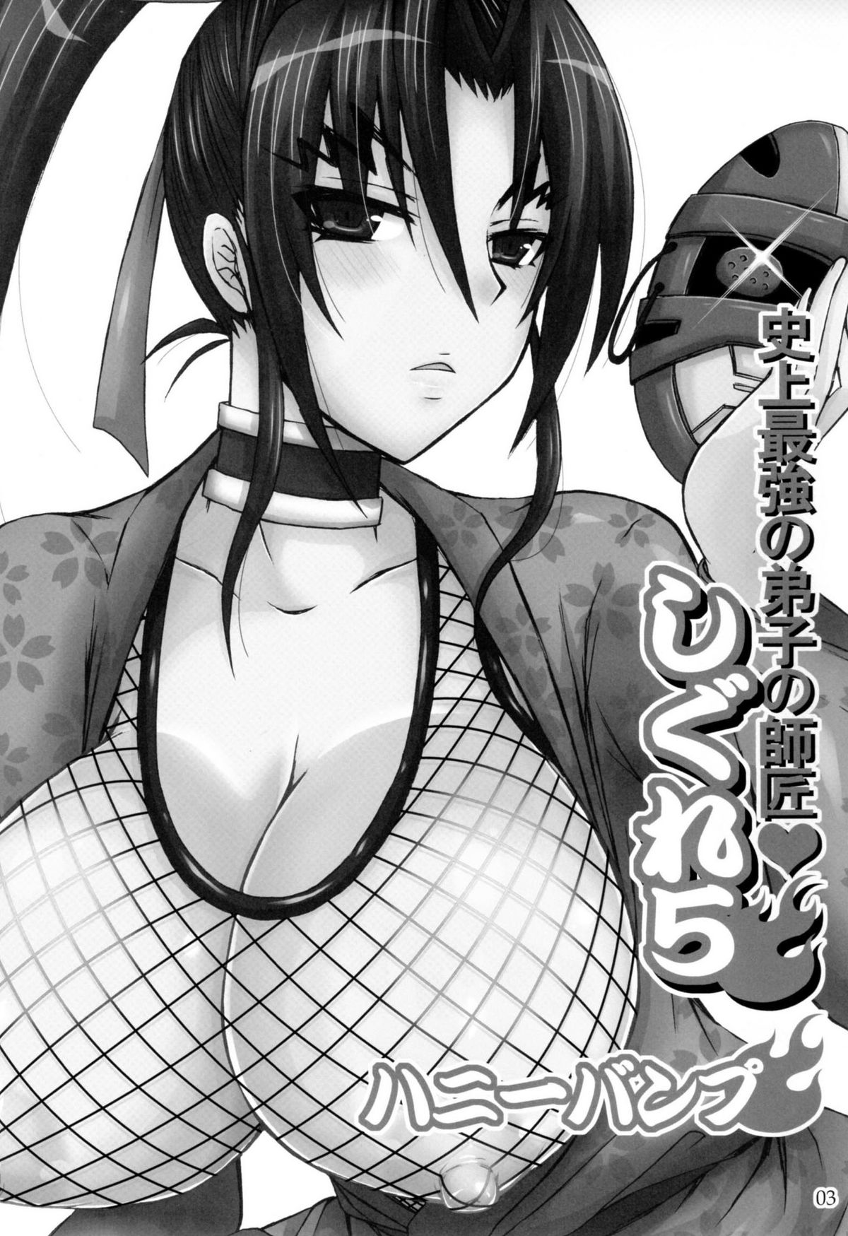 Shijou Saikyou no Deshi no Shishou Shigure 5 | The Mightiest Disciple's Teacher Shigure 5 page 2 full