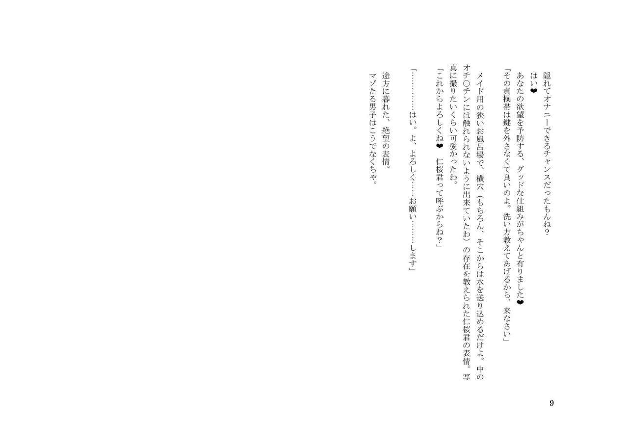 Teisoutai Dorei to Ojou-sama ~ Josou Maid wa Teisoutai Dorei ~ page 10 full