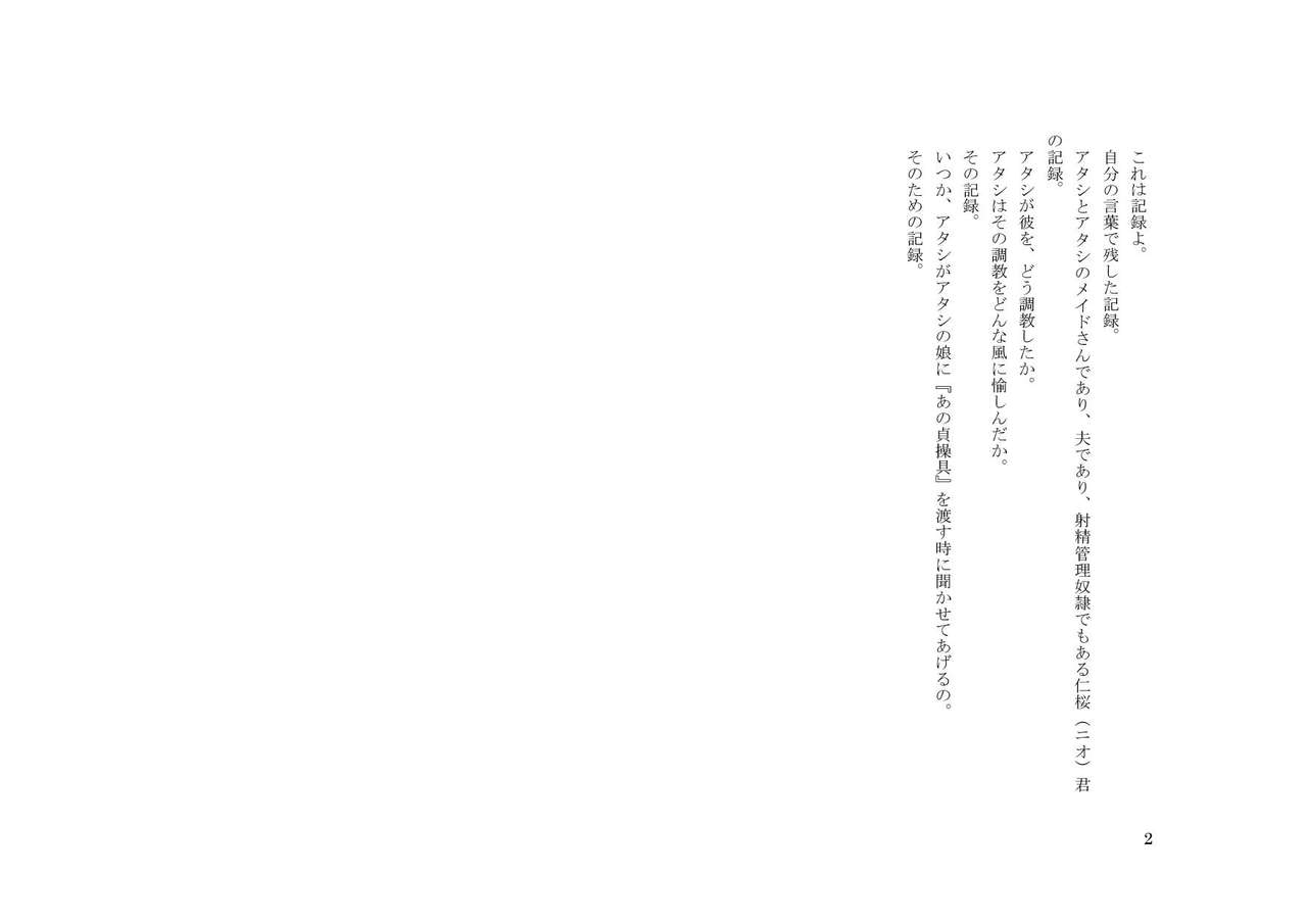 Teisoutai Dorei to Ojou-sama ~ Josou Maid wa Teisoutai Dorei ~ page 3 full