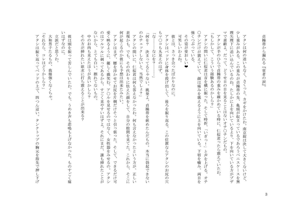 Teisoutai Dorei to Ojou-sama ~ Josou Maid wa Teisoutai Dorei ~ page 4 full