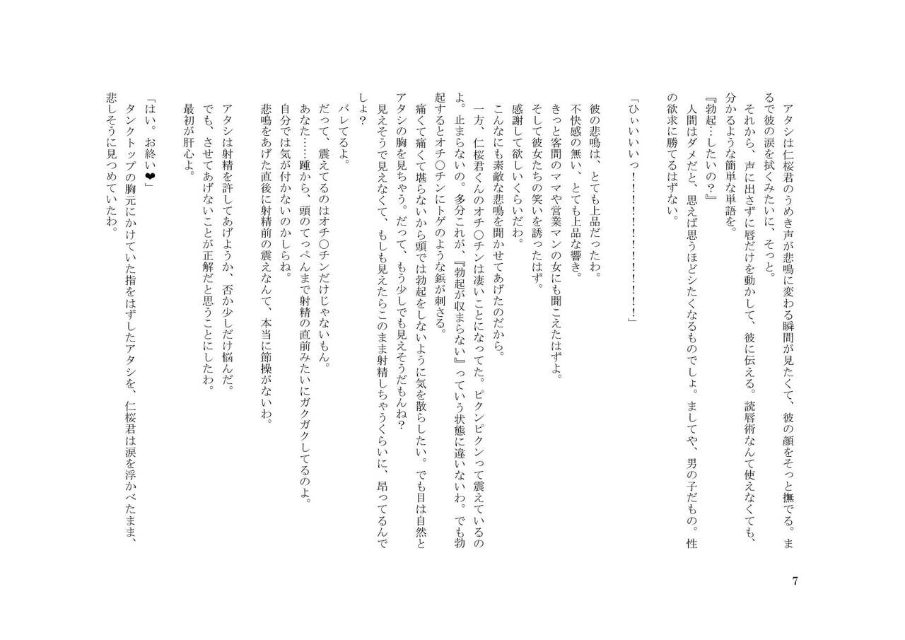 Teisoutai Dorei to Ojou-sama ~ Josou Maid wa Teisoutai Dorei ~ page 8 full