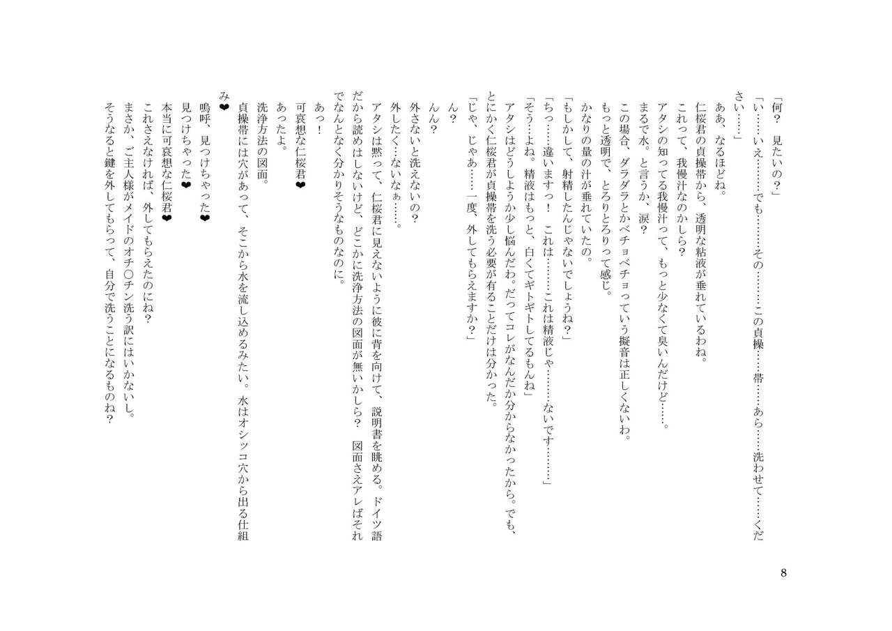 Teisoutai Dorei to Ojou-sama ~ Josou Maid wa Teisoutai Dorei ~ page 9 full