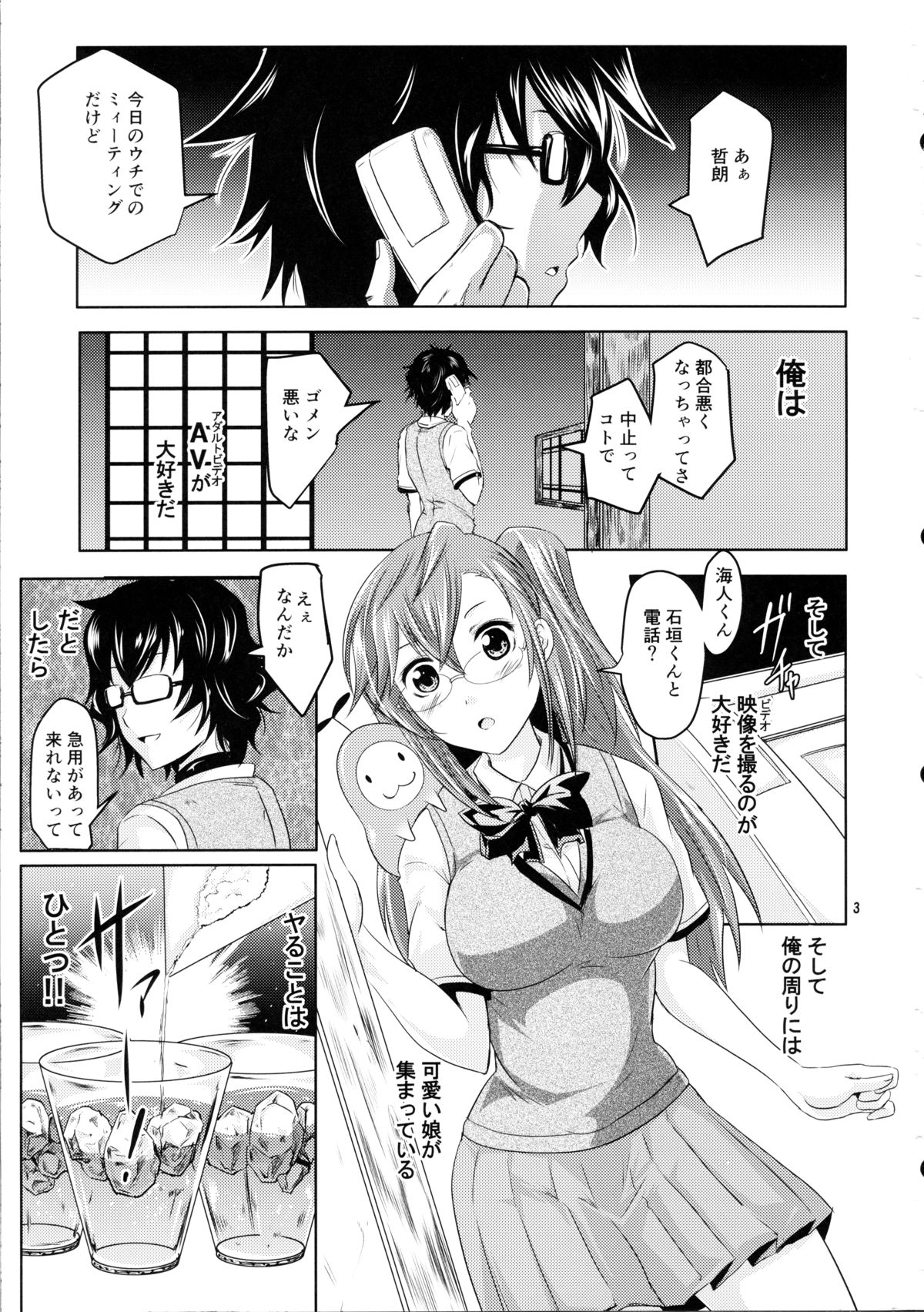 Ano Natsu no Yoru no Yume page 2 full