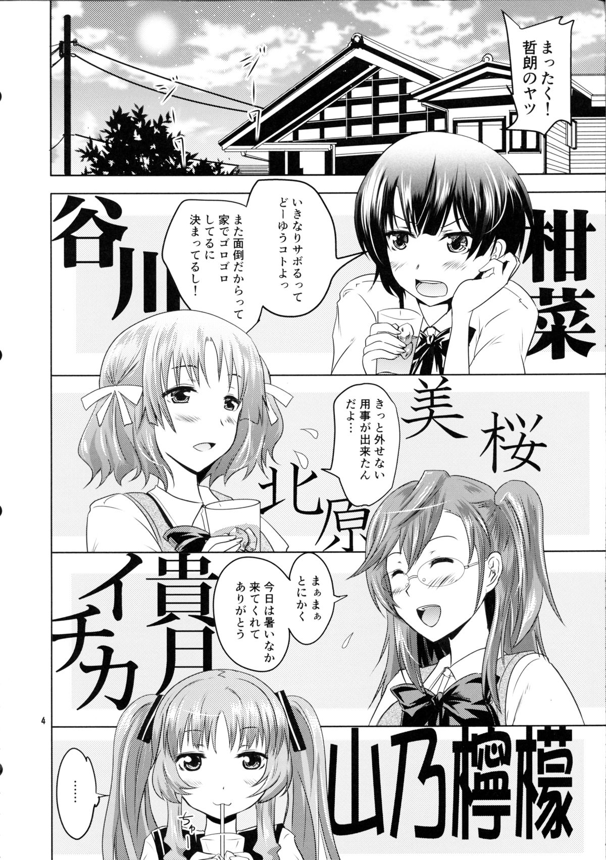 Ano Natsu no Yoru no Yume page 3 full