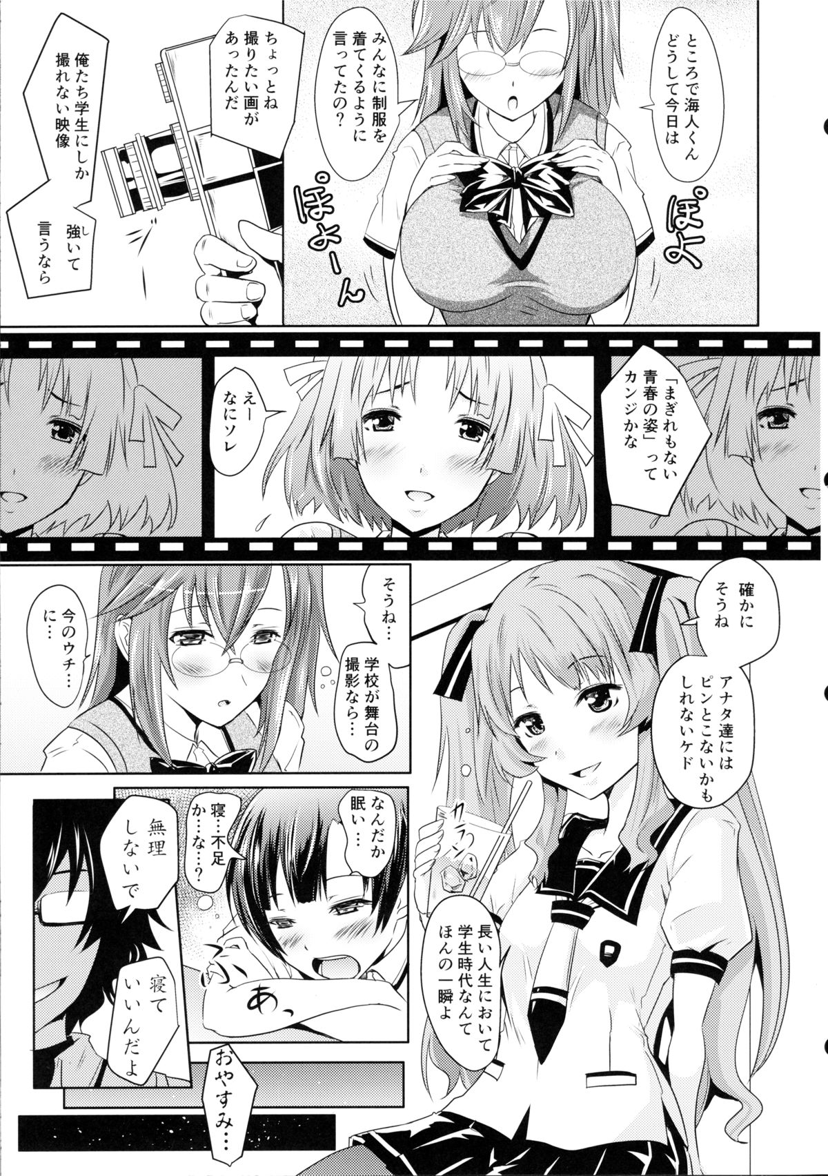 Ano Natsu no Yoru no Yume page 4 full