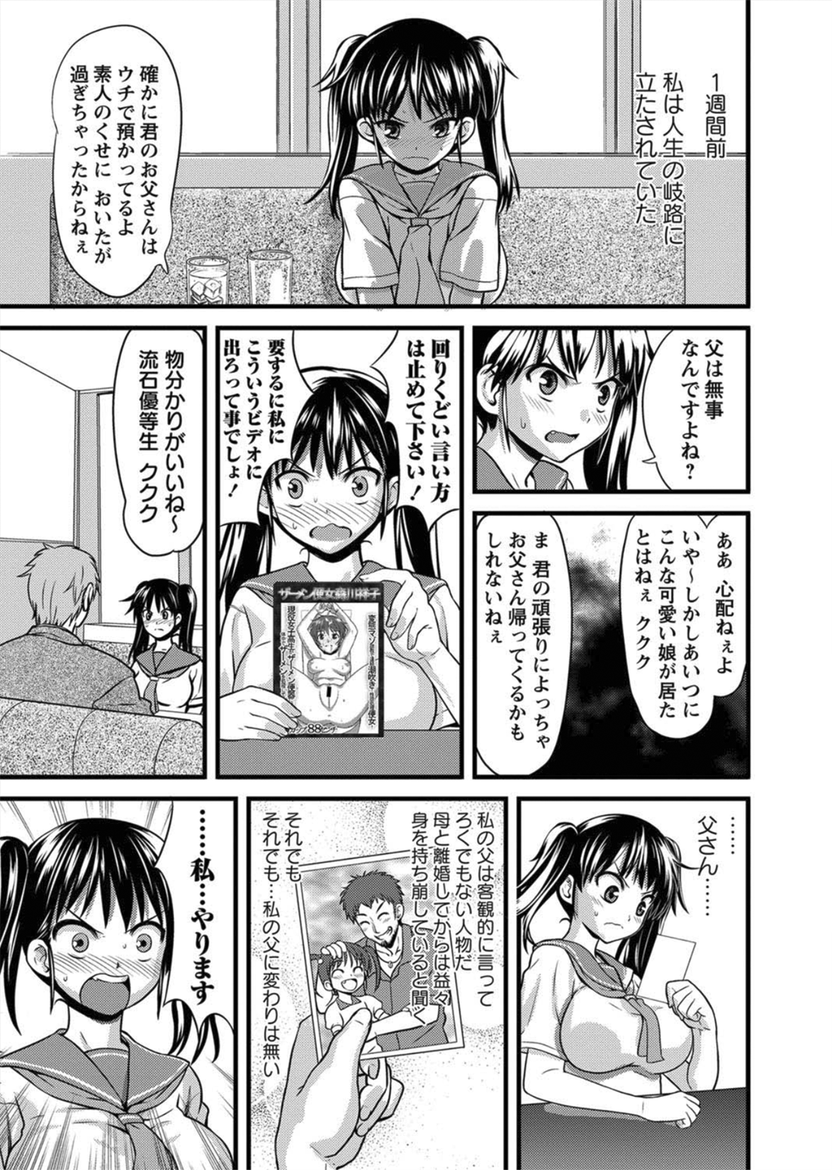COMIC Masyo 2012-09 page 8 full