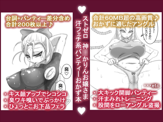 StZero Kanzuki Karin Ojousama Ase Feti-kei Panty Okazu Hon page 1 full