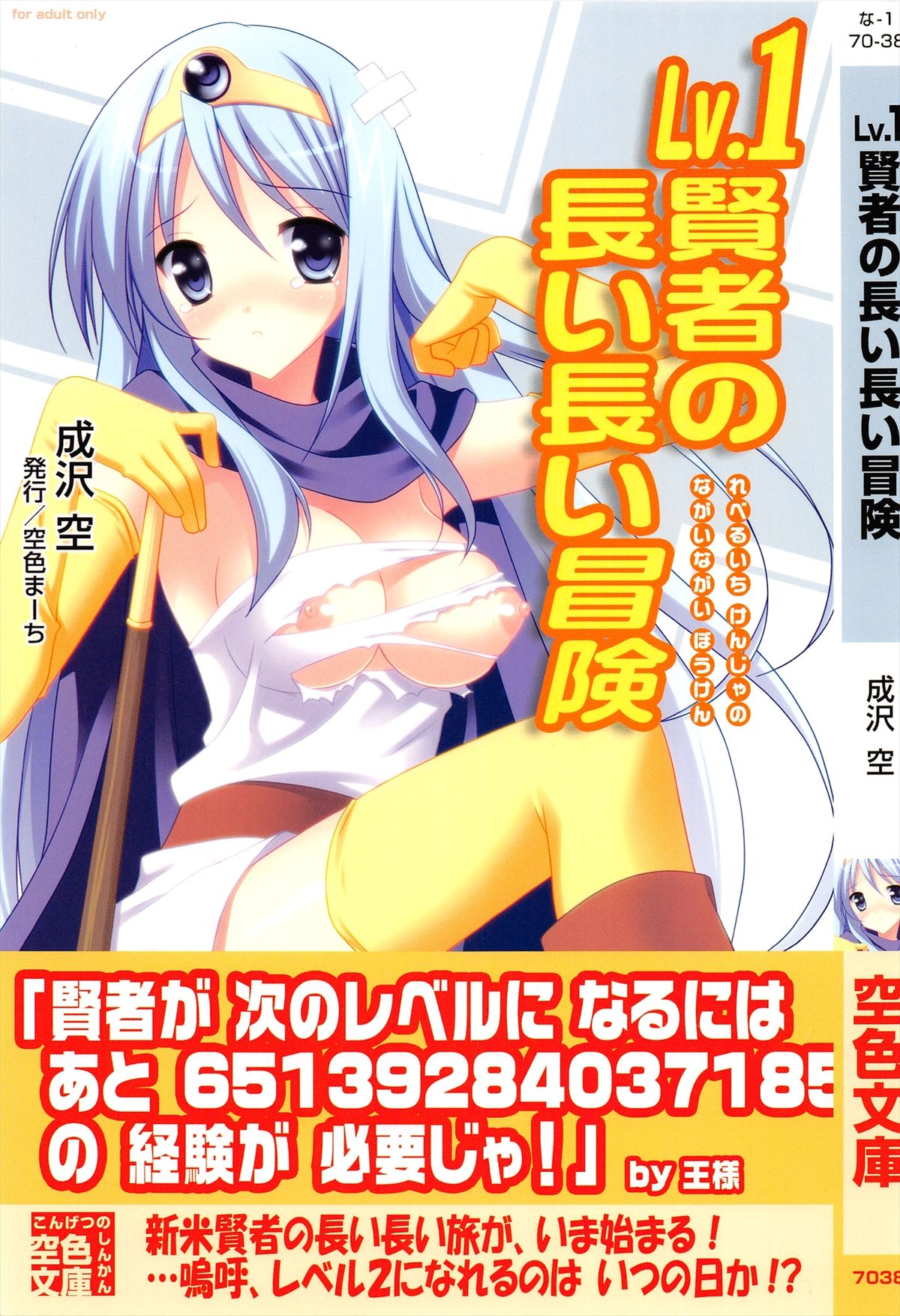 Lv.1 Kenja no Nagai Nagai Bouken page 1 full