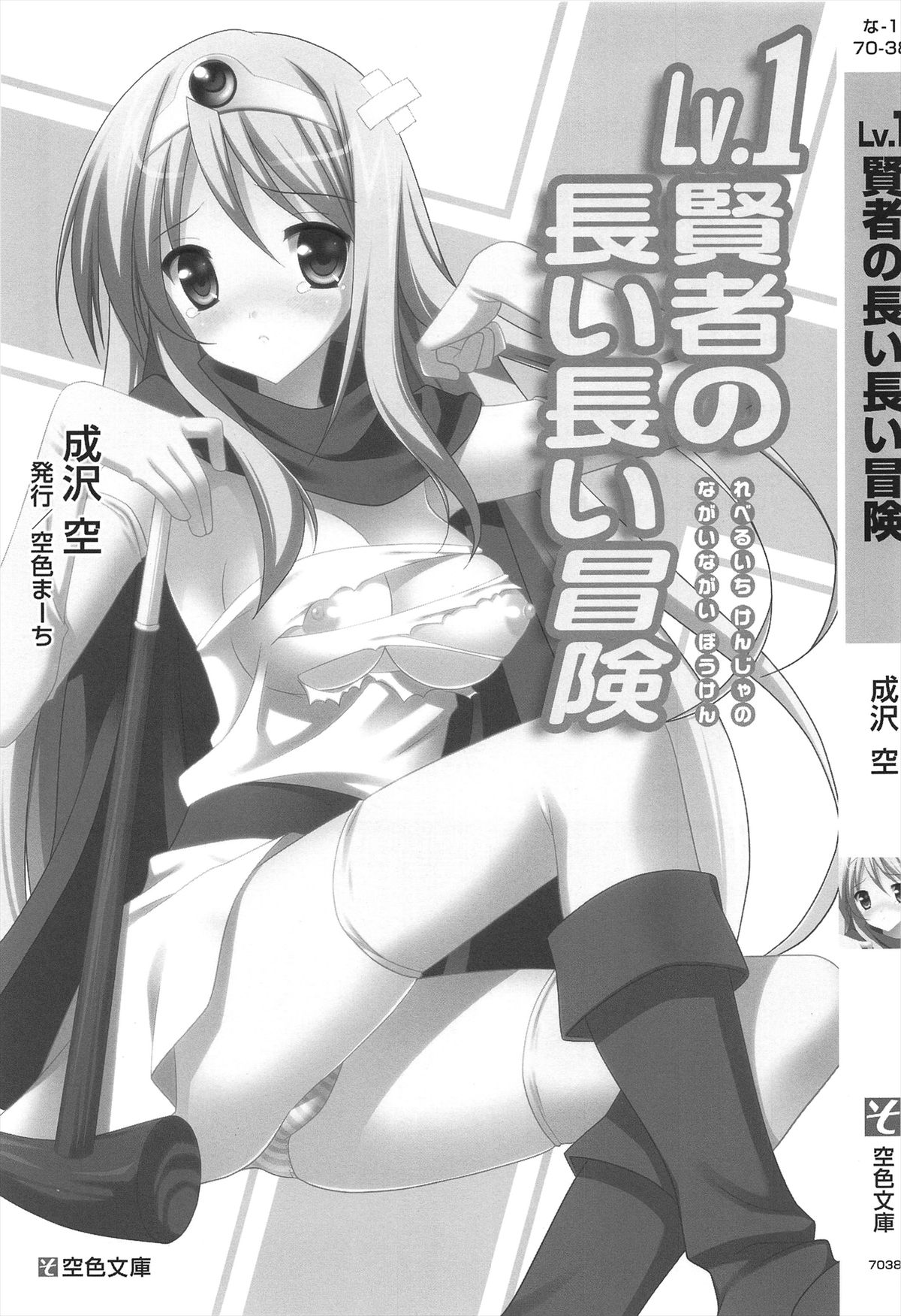 Lv.1 Kenja no Nagai Nagai Bouken page 3 full