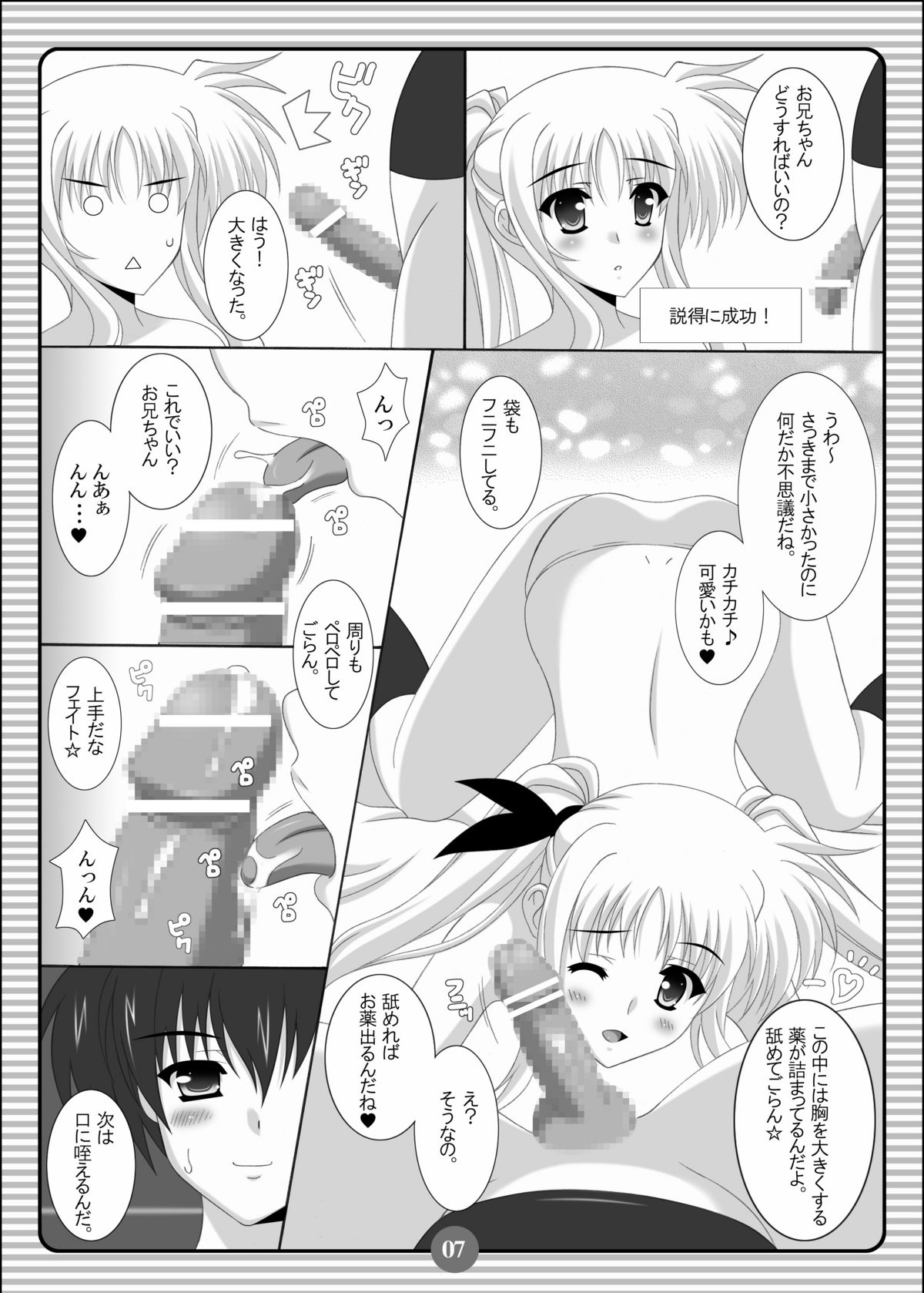 SISTER LOVE COMPLETE VOL.3 page 6 full