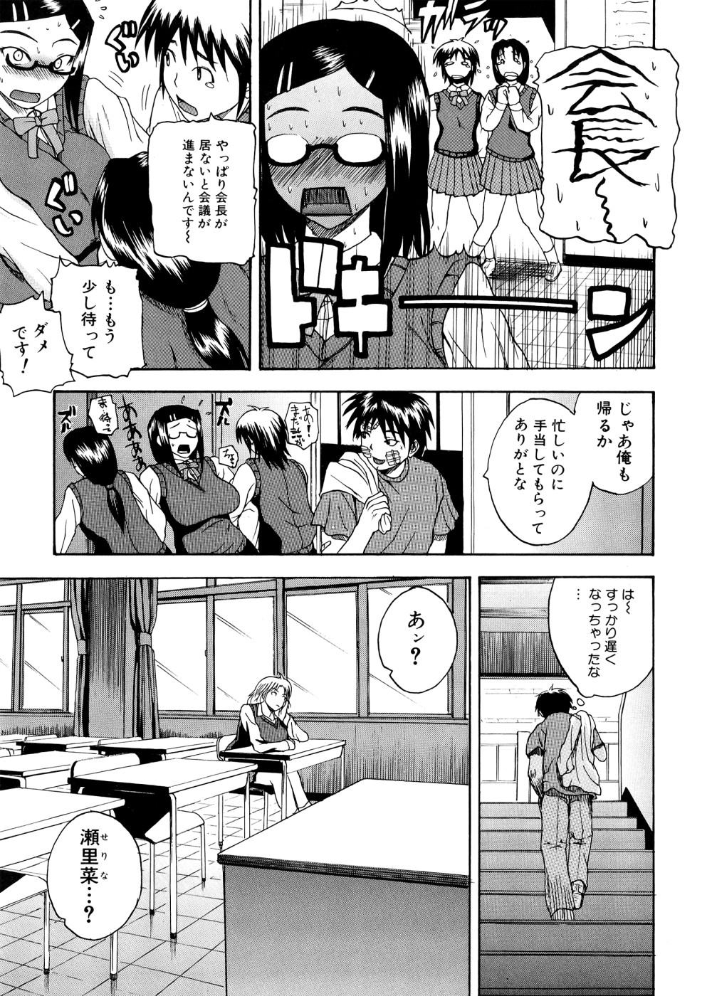 Pai Koki -Kanojo no Mune wa Chichi Onaho- page 10 full